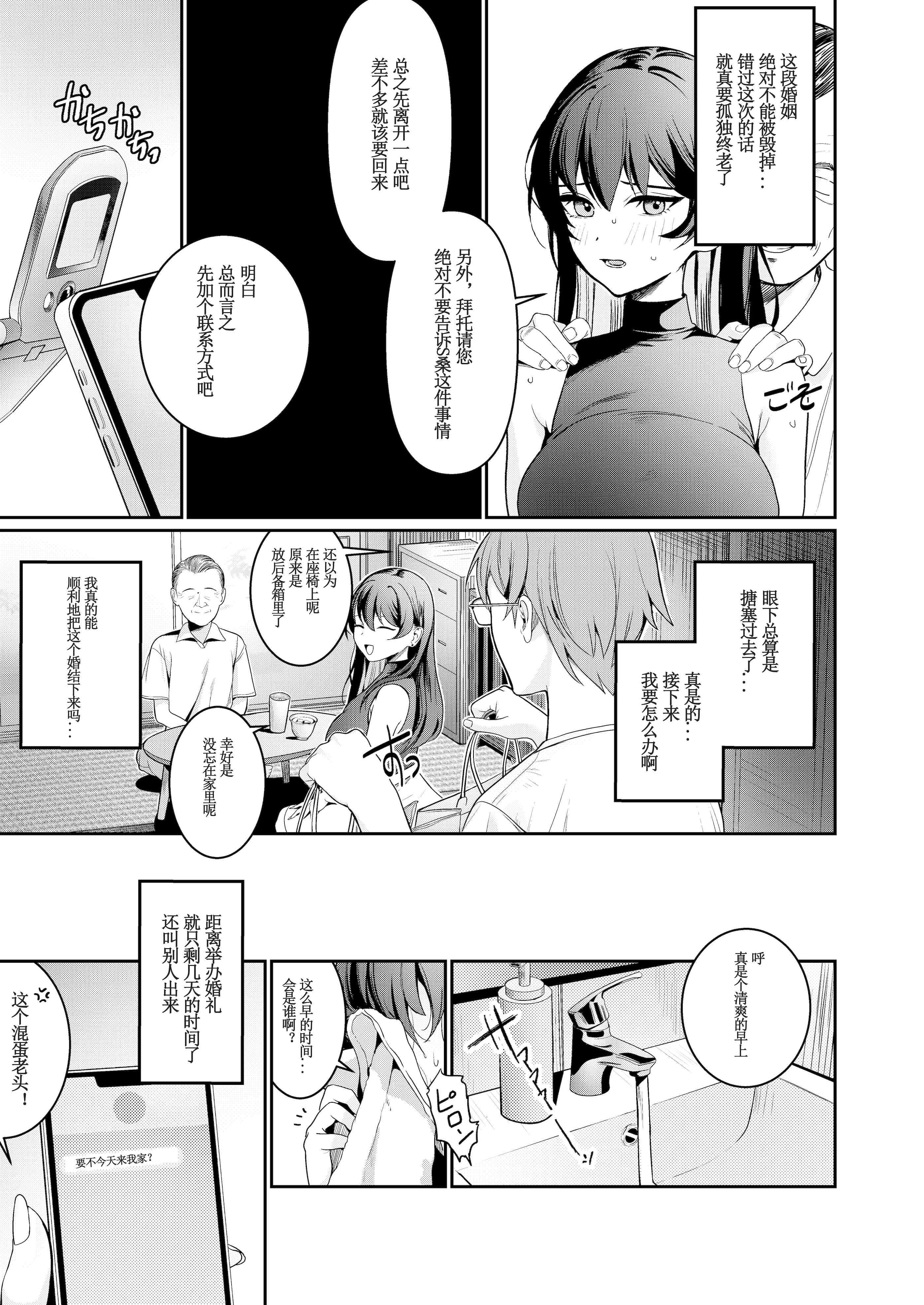 [DAMDA] 本当の新婚生活は、おじさんの家で始まってます♡｜从大叔家开始的真正的新婚生活 [Lorry个人渣翻] [DL版]