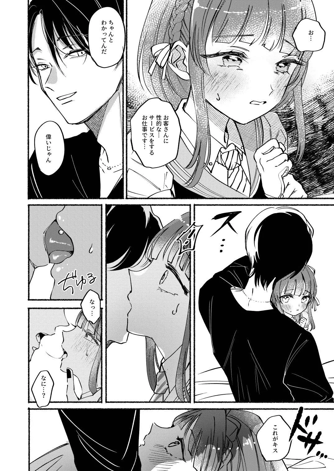 [ レモンの花咲く場所 (JOY)] ごめんね鵜来ちゃん (艦隊これくしょん -艦これ-)