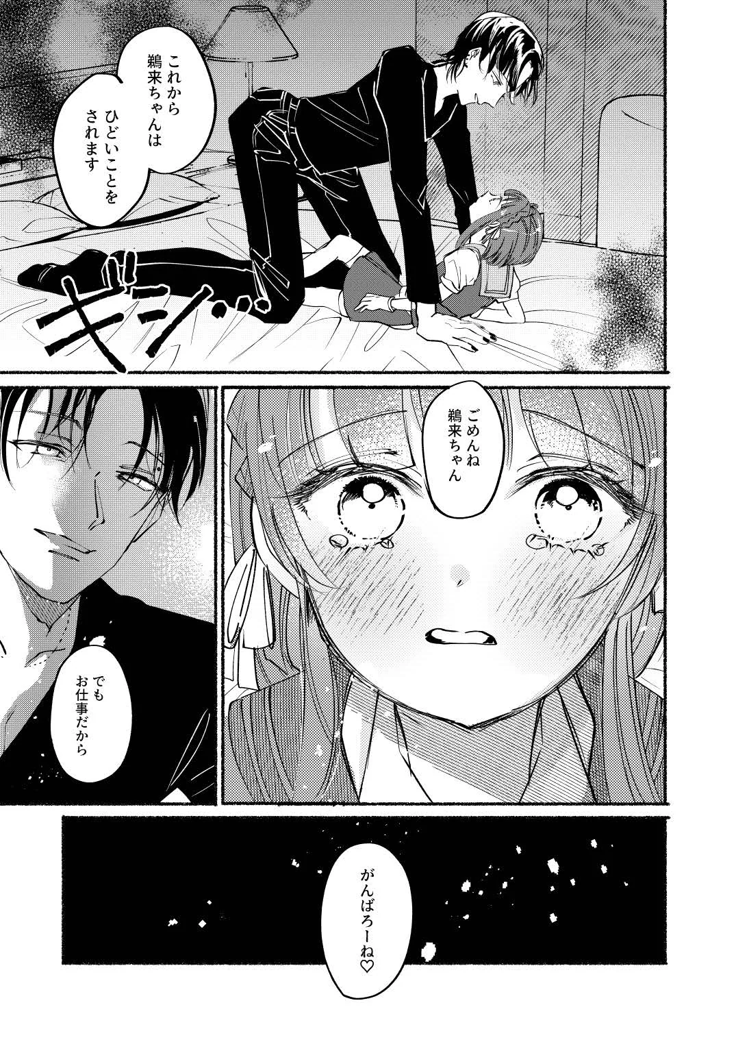 [ レモンの花咲く場所 (JOY)] ごめんね鵜来ちゃん (艦隊これくしょん -艦これ-)