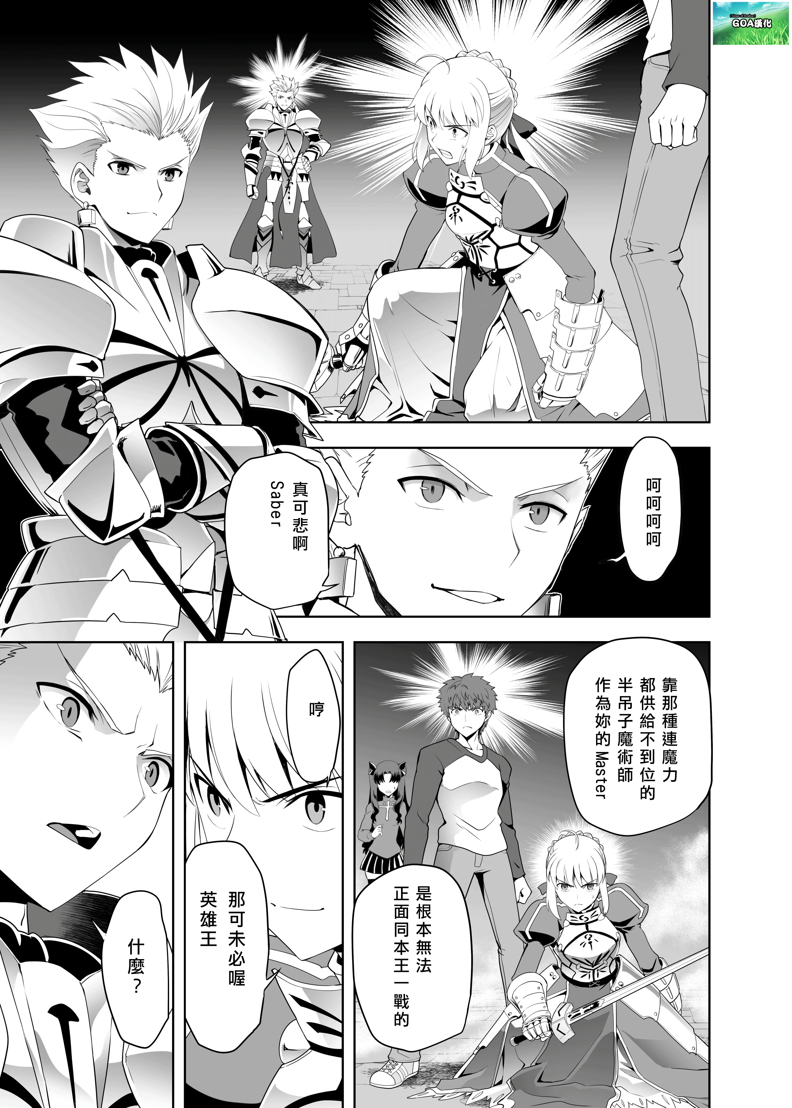 [CRAZY CLOVER CLUB (城爪草・クロハぬえ)] いざ決戦 (Fate／stay night) [中国翻訳] [DL版] [GOA漢化]