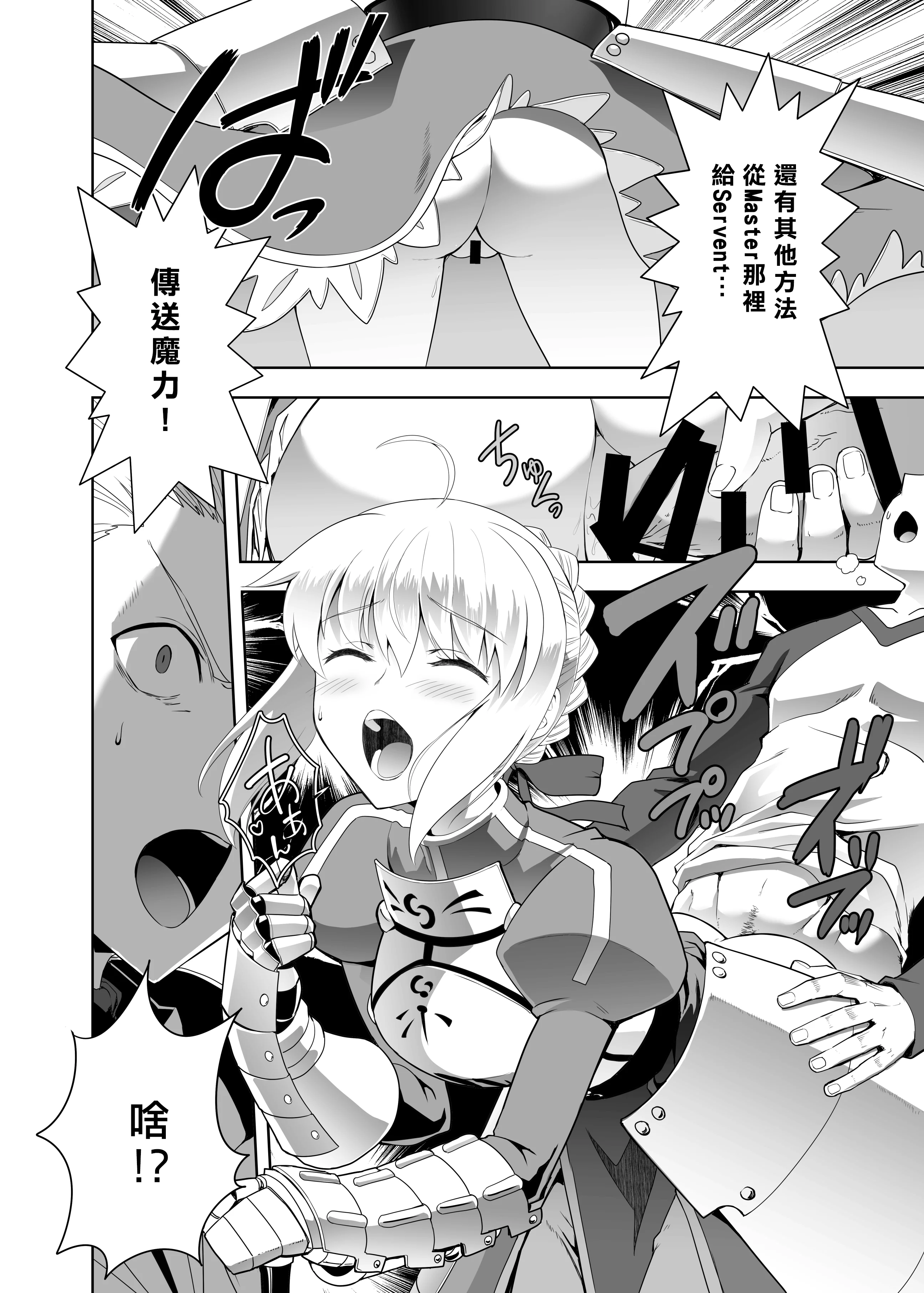 [CRAZY CLOVER CLUB (城爪草・クロハぬえ)] いざ決戦 (Fate／stay night) [中国翻訳] [DL版] [GOA漢化]