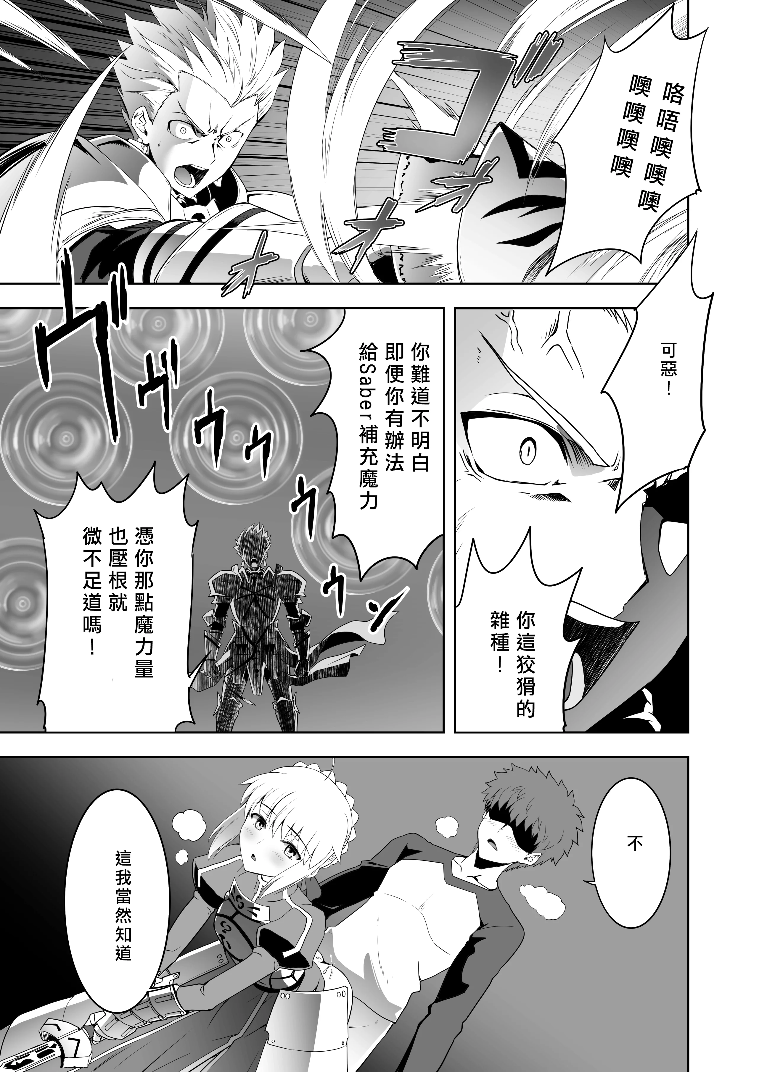 [CRAZY CLOVER CLUB (城爪草・クロハぬえ)] いざ決戦 (Fate／stay night) [中国翻訳] [DL版] [GOA漢化]
