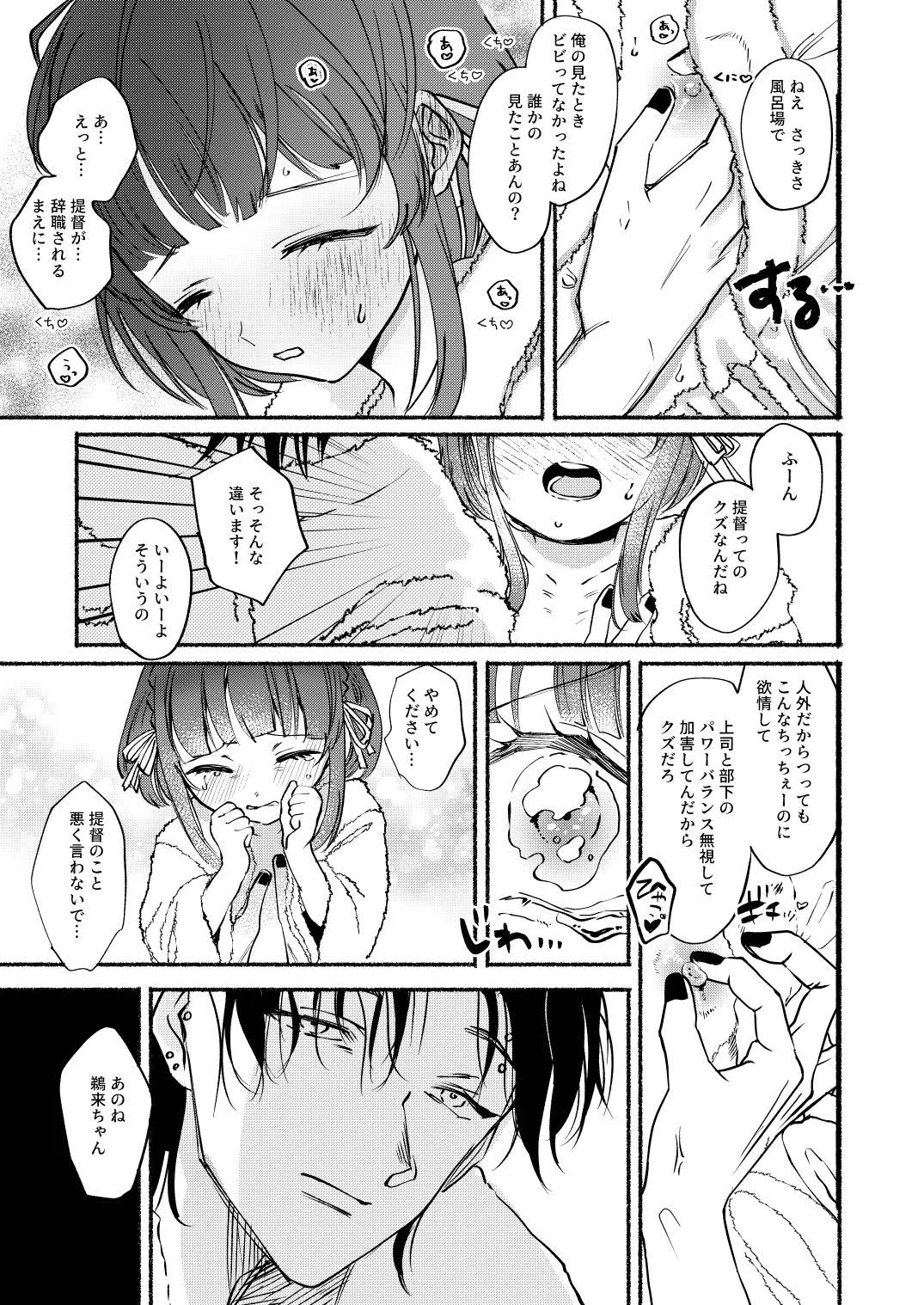[ レモンの花咲く場所 (JOY)] ごめんね鵜来ちゃん (艦隊これくしょん -艦これ-)