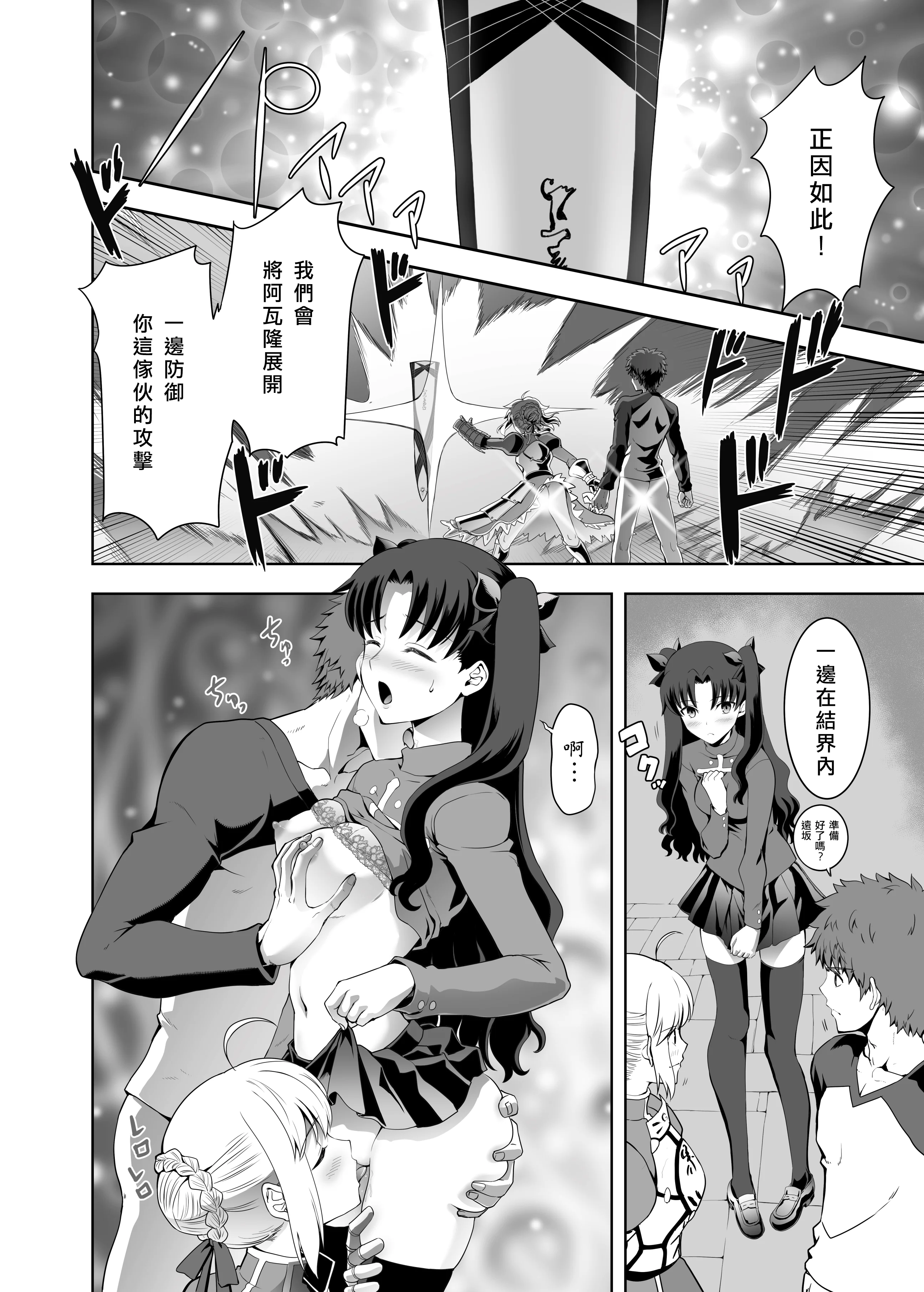 [CRAZY CLOVER CLUB (城爪草・クロハぬえ)] いざ決戦 (Fate／stay night) [中国翻訳] [DL版] [GOA漢化]