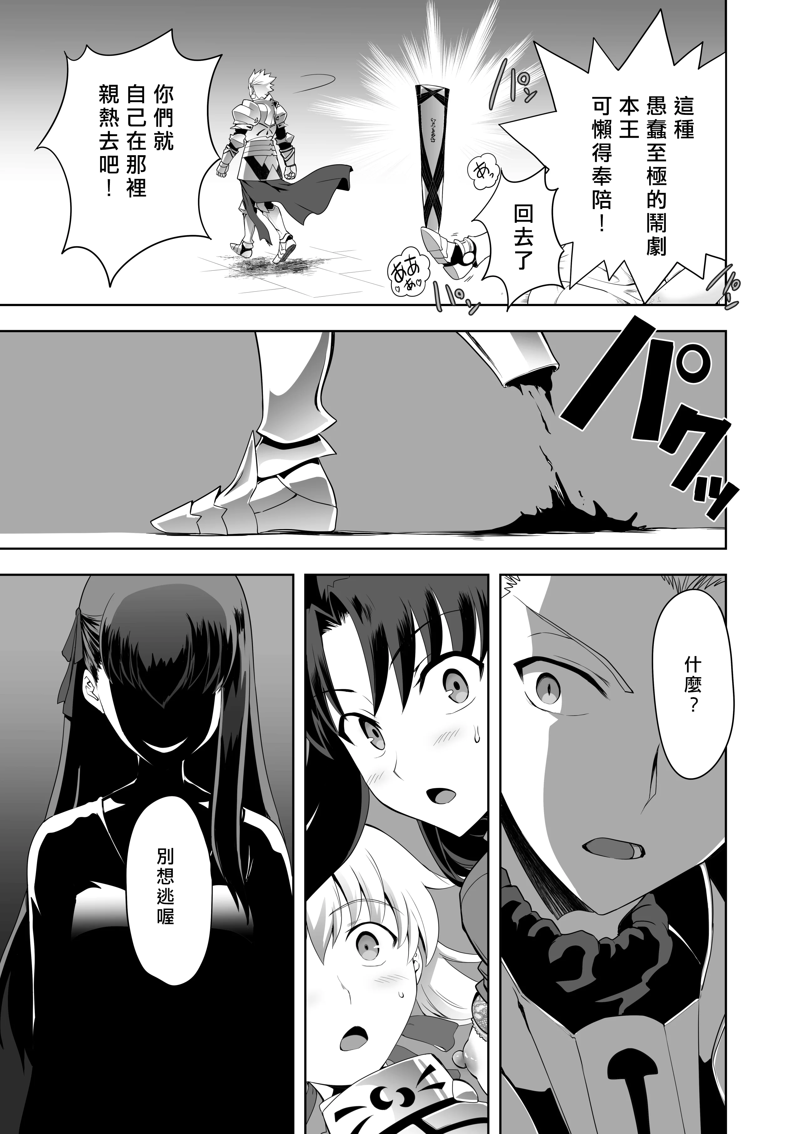 [CRAZY CLOVER CLUB (城爪草・クロハぬえ)] いざ決戦 (Fate／stay night) [中国翻訳] [DL版] [GOA漢化]