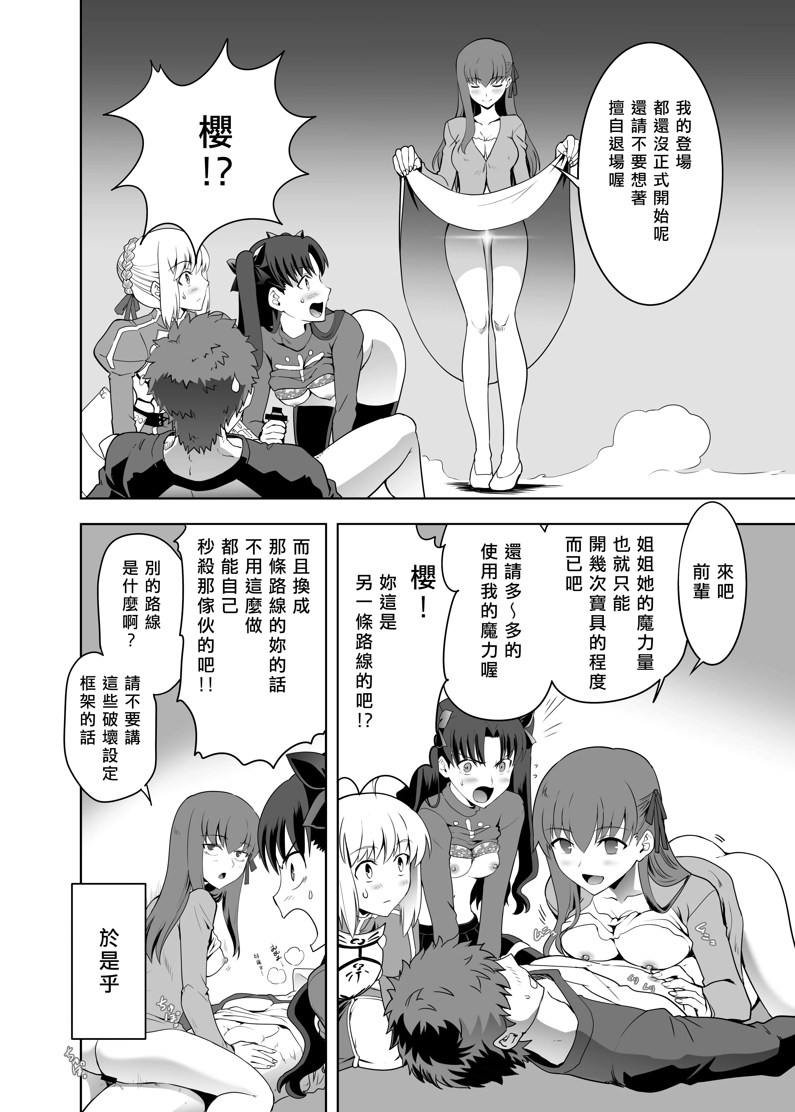 [CRAZY CLOVER CLUB (城爪草・クロハぬえ)] いざ決戦 (Fate／stay night) [中国翻訳] [DL版] [GOA漢化]
