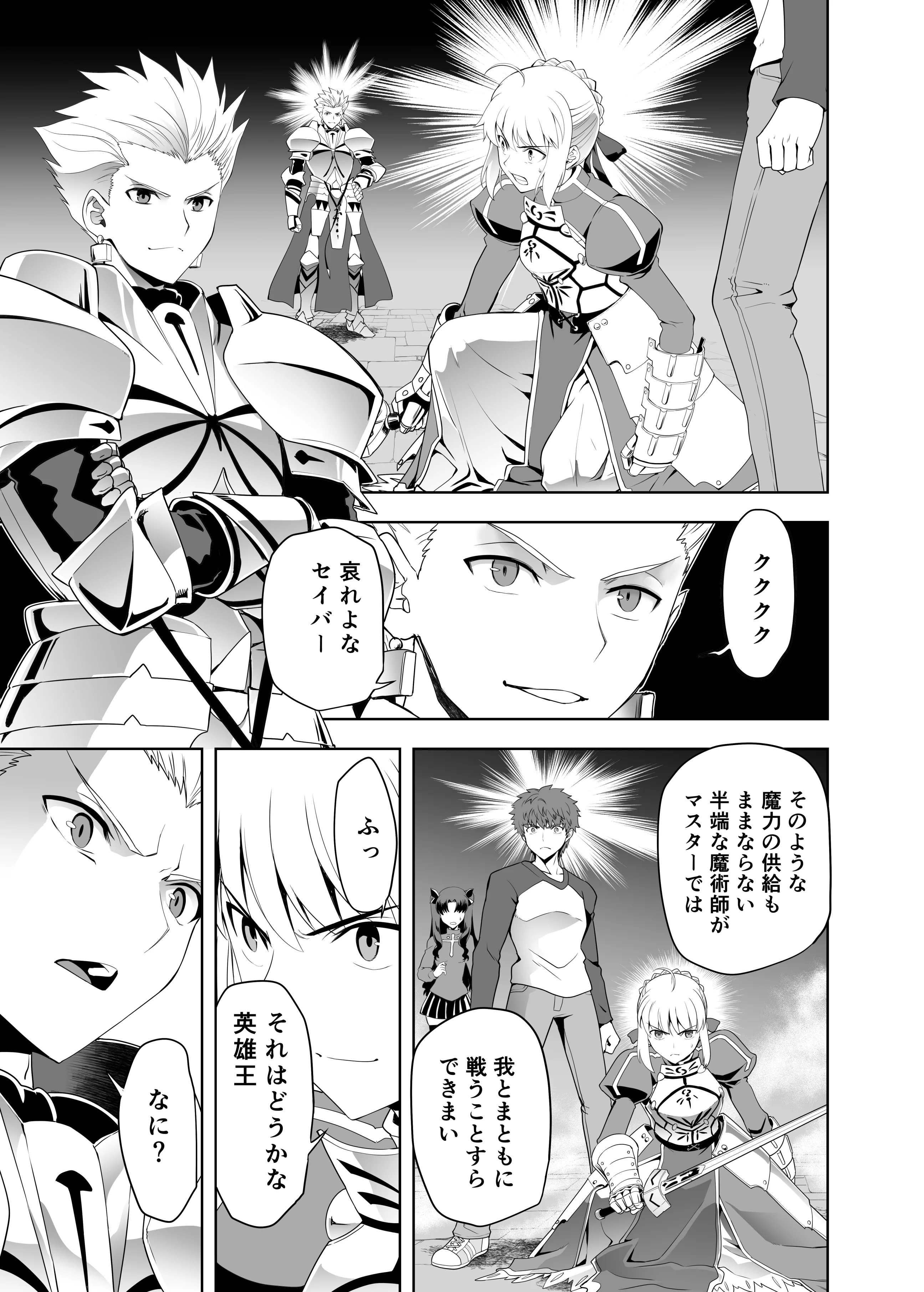 [CRAZY CLOVER CLUB (城爪草・クロハぬえ)] いざ決戦 (Fate／stay night) [中国翻訳] [DL版] [GOA漢化]