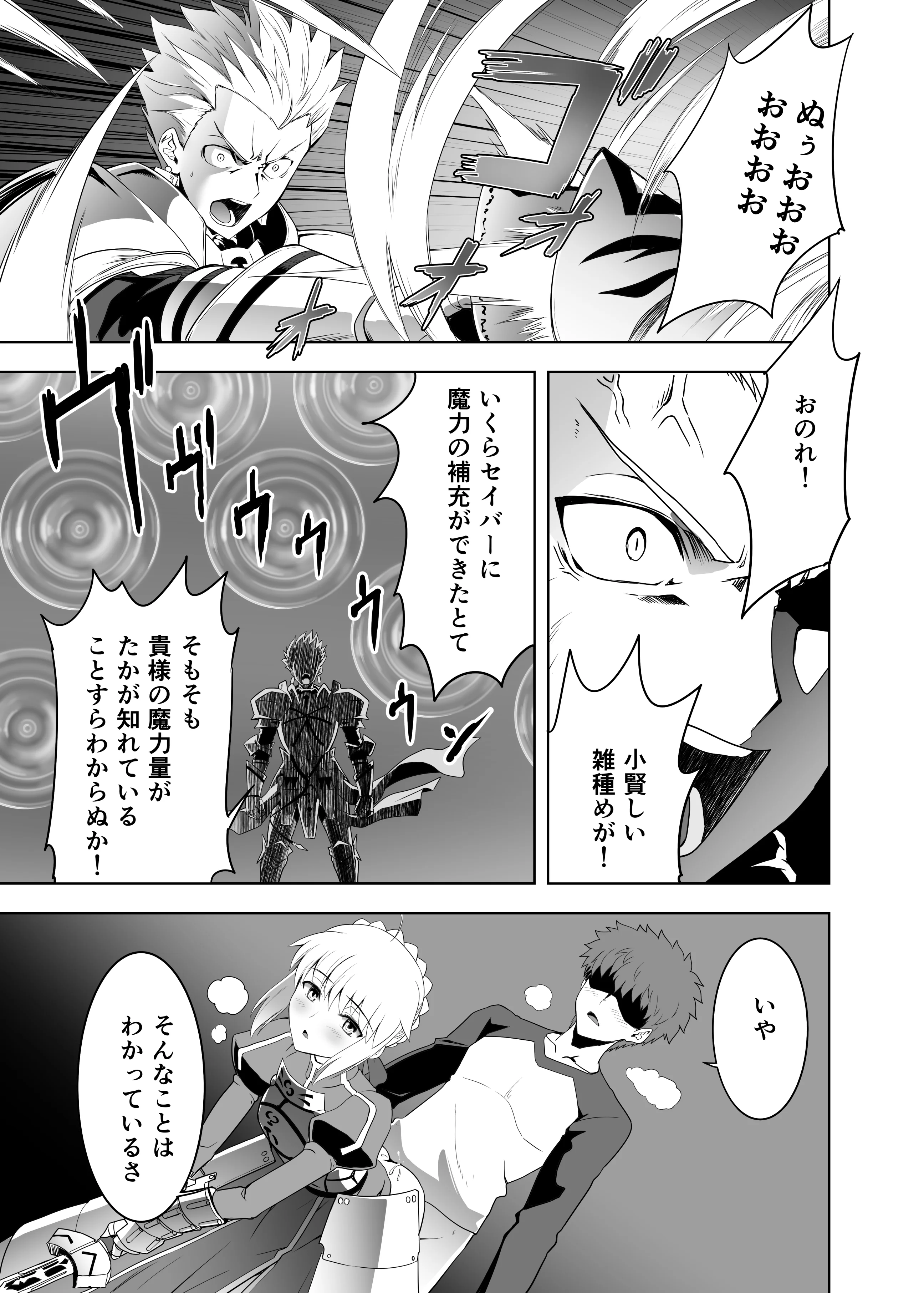 [CRAZY CLOVER CLUB (城爪草・クロハぬえ)] いざ決戦 (Fate／stay night) [中国翻訳] [DL版] [GOA漢化]
