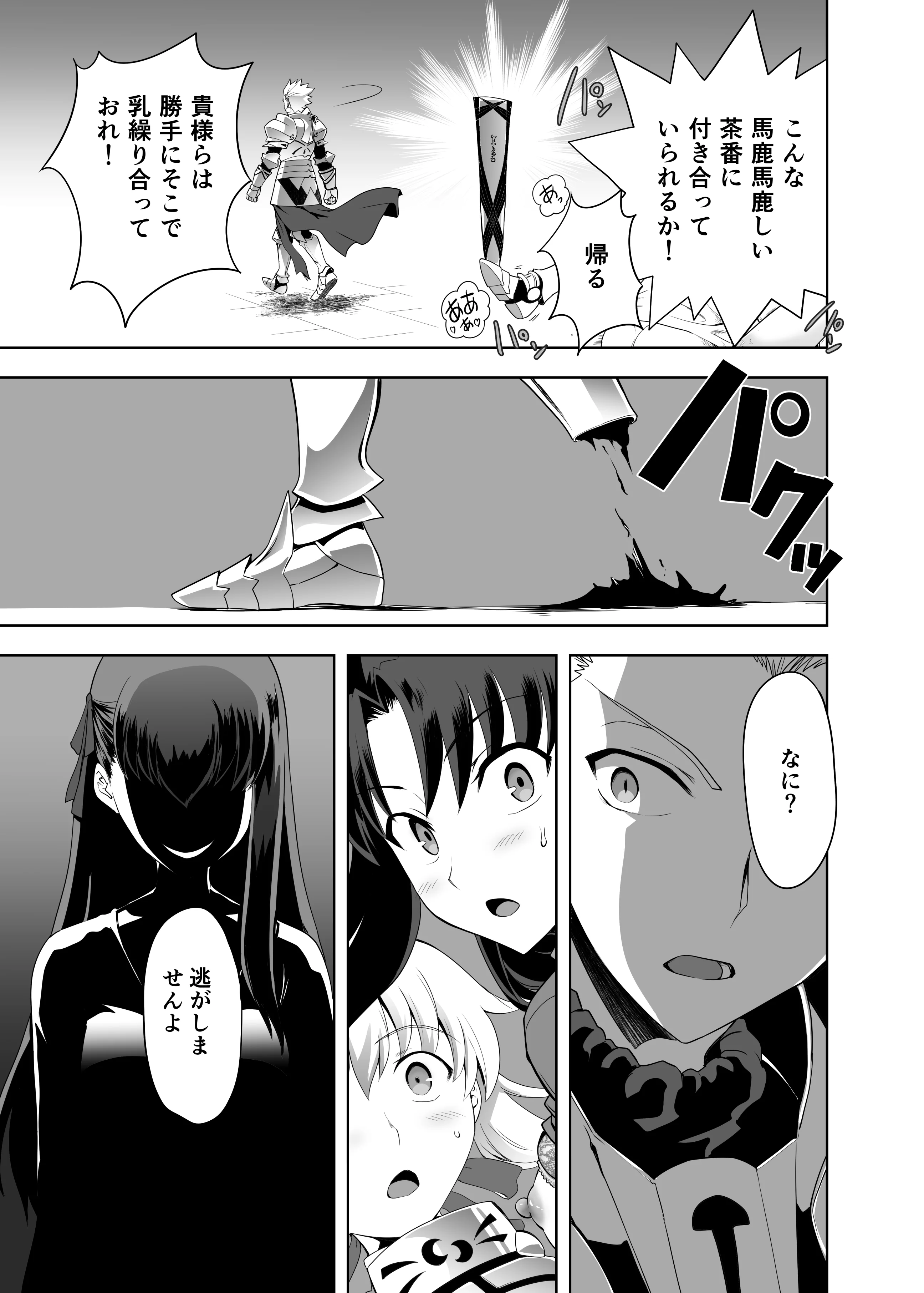 [CRAZY CLOVER CLUB (城爪草・クロハぬえ)] いざ決戦 (Fate／stay night) [中国翻訳] [DL版] [GOA漢化]