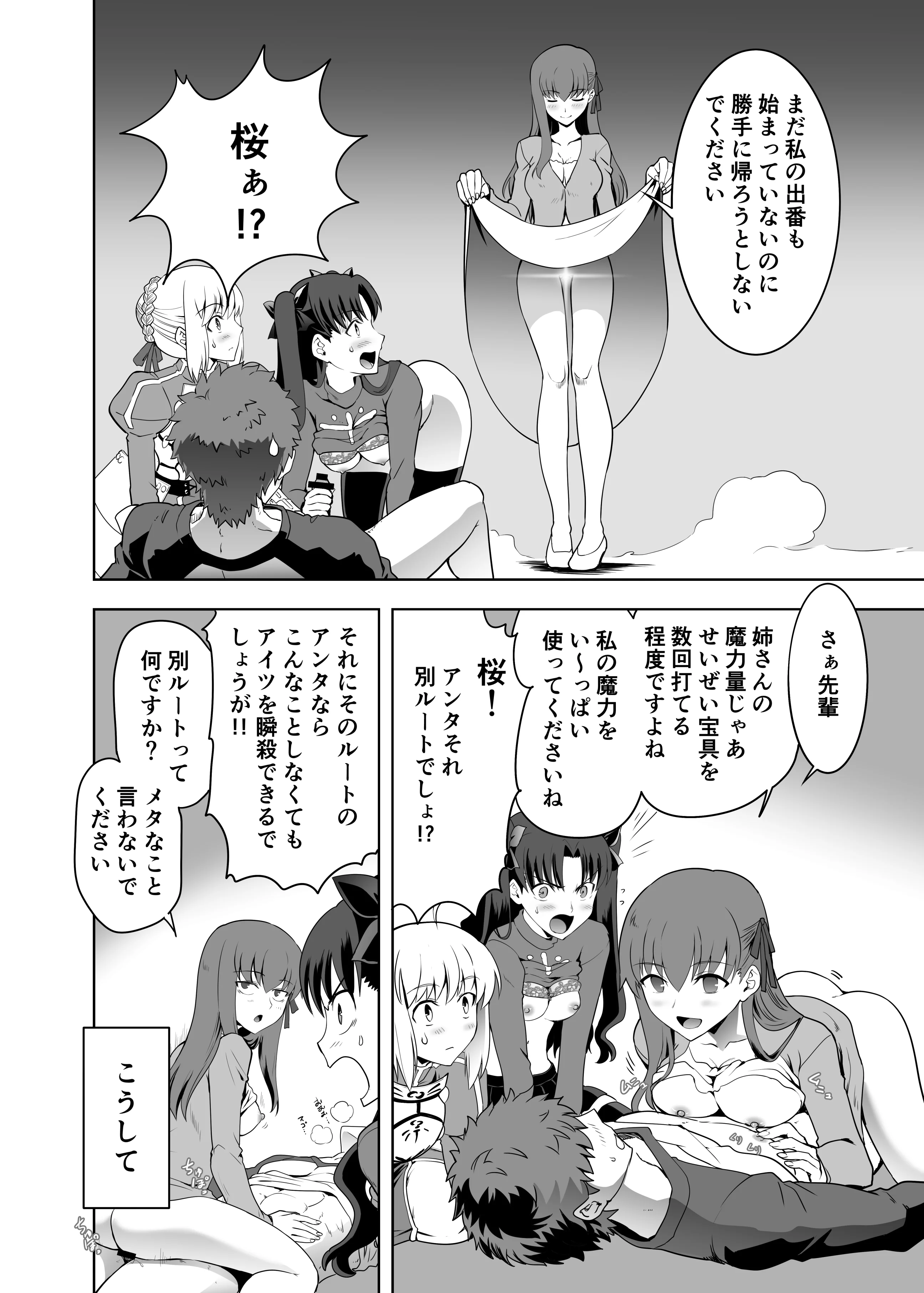 [CRAZY CLOVER CLUB (城爪草・クロハぬえ)] いざ決戦 (Fate／stay night) [中国翻訳] [DL版] [GOA漢化]