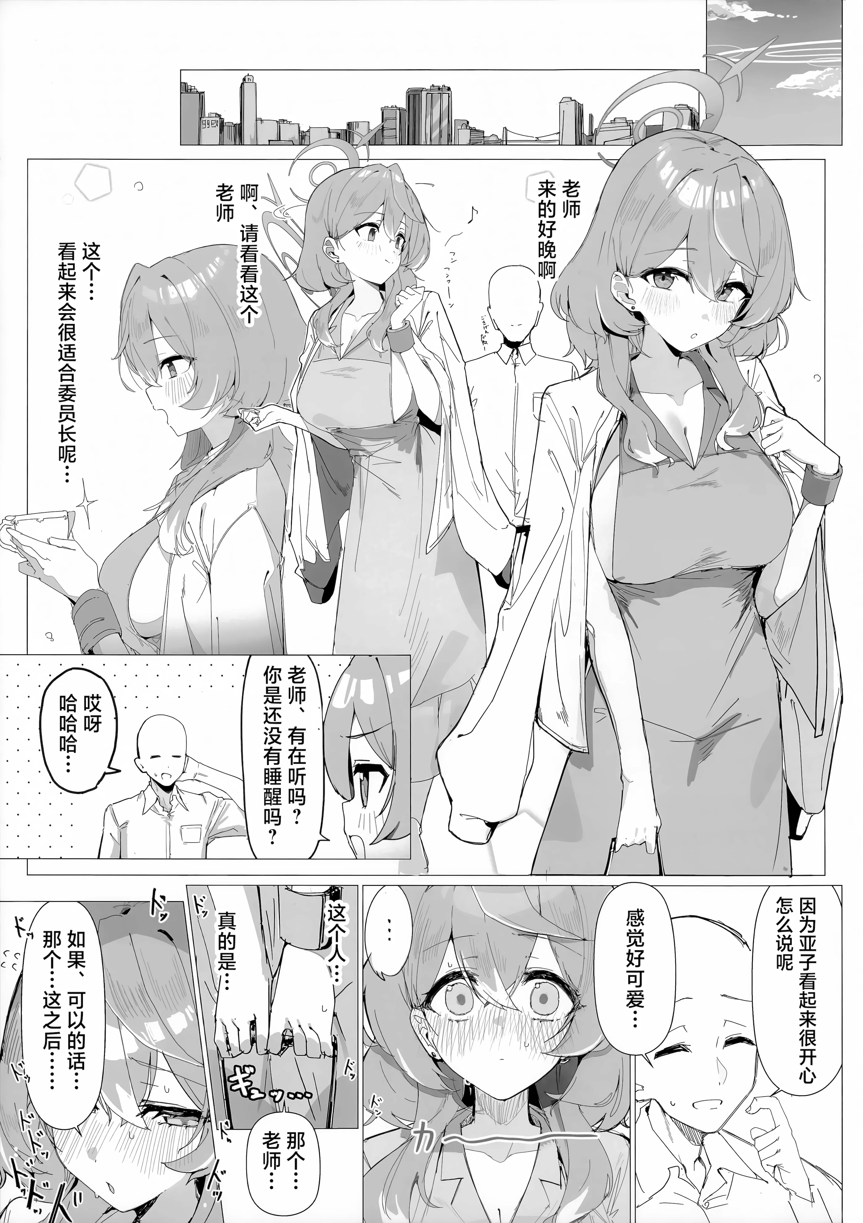 (C106) [栗芋操舵 (栗芋パイ)] 行政官のいちばん長い休日 (ブルーアーカイブ)｜行政官最漫长的休息日 [欶澜汉化组]