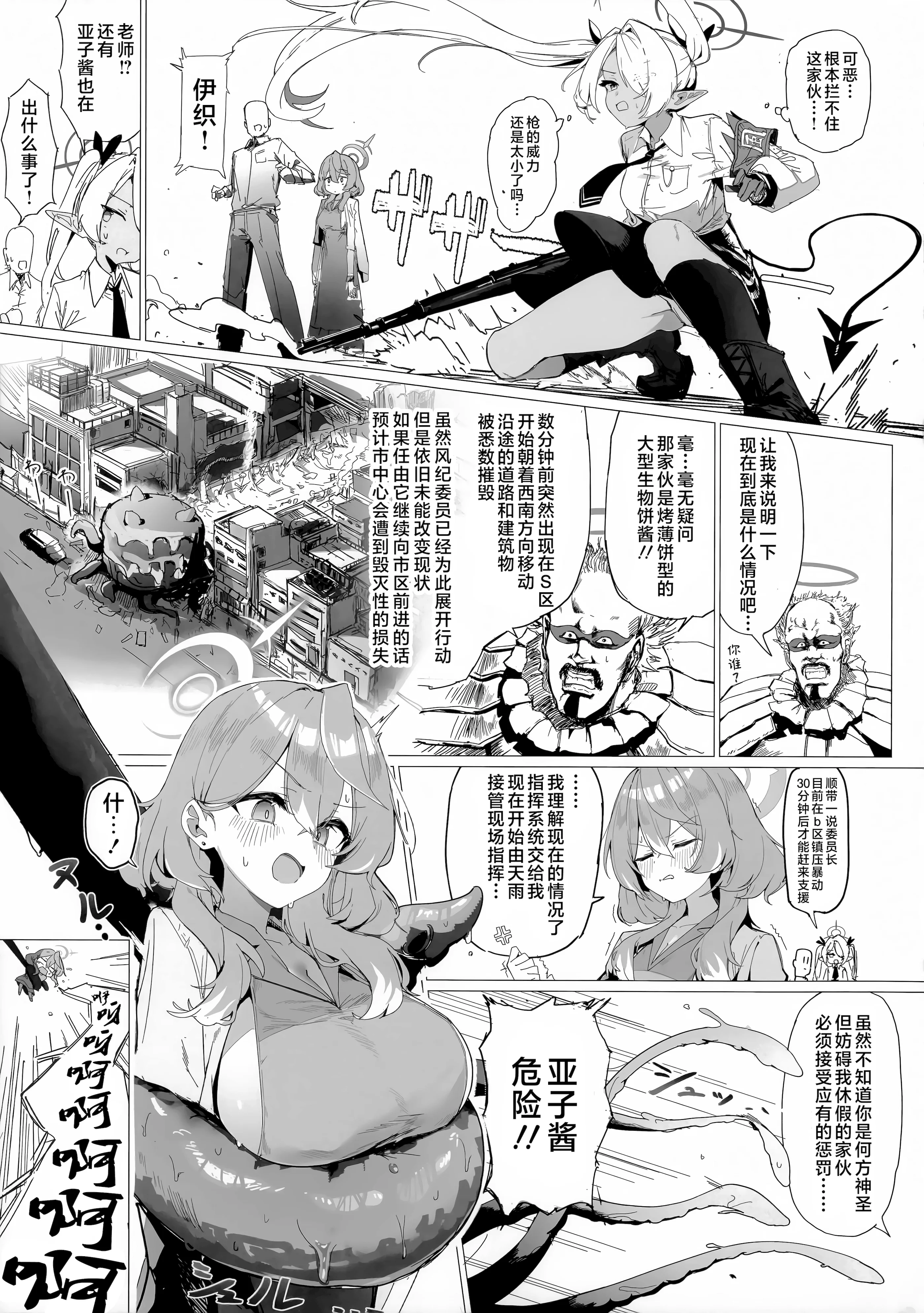 (C106) [栗芋操舵 (栗芋パイ)] 行政官のいちばん長い休日 (ブルーアーカイブ)｜行政官最漫长的休息日 [欶澜汉化组]