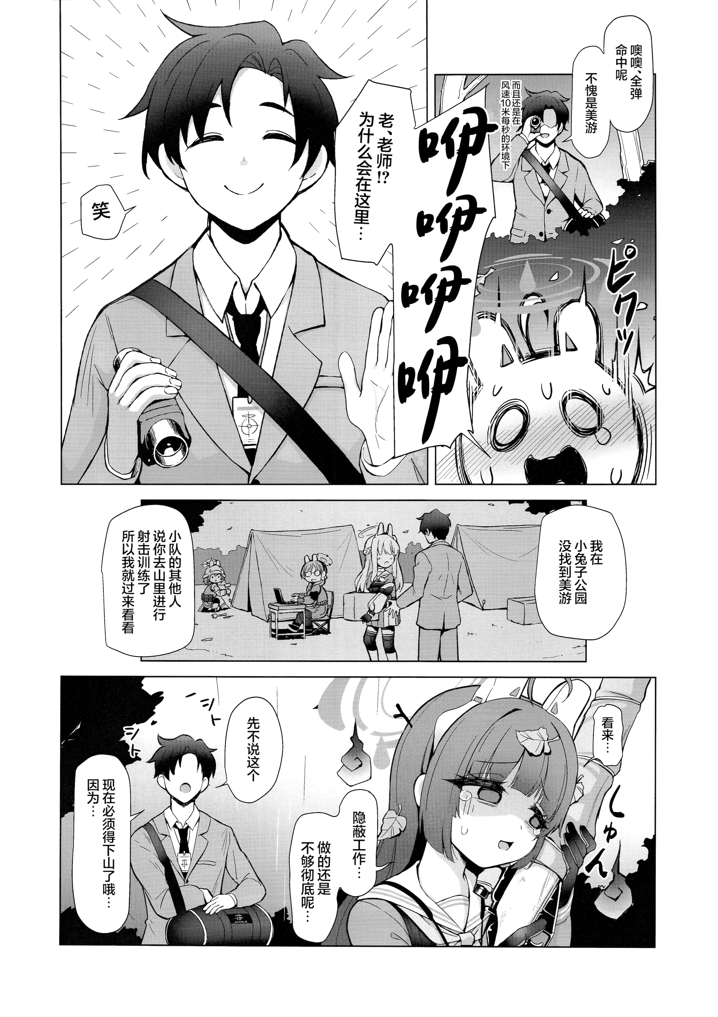 (C106) [モニャモニャ (せら少佐)] さらにRABBITの熱CHU症対策 (ブルーアーカイブ)｜强化版RABBIT的热SHE病对策 [欶澜汉化组]