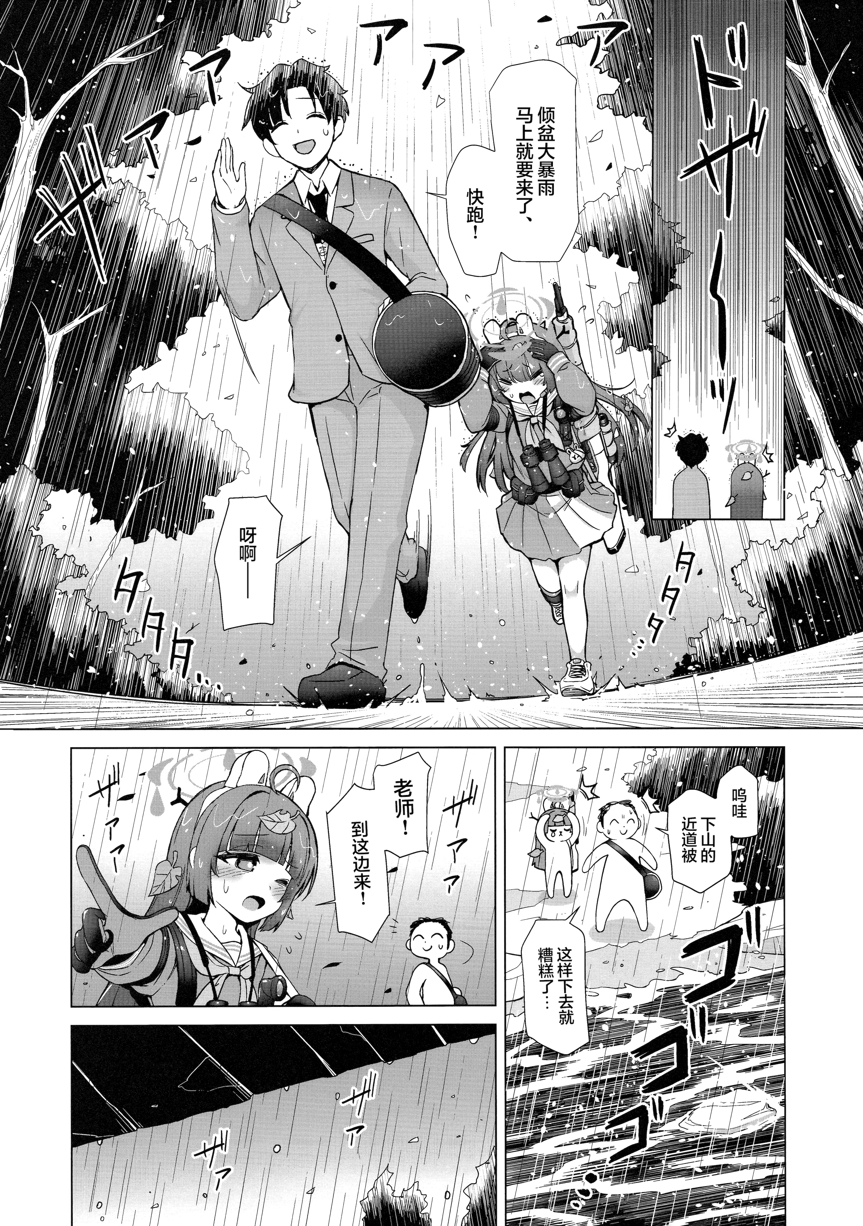 (C106) [モニャモニャ (せら少佐)] さらにRABBITの熱CHU症対策 (ブルーアーカイブ)｜强化版RABBIT的热SHE病对策 [欶澜汉化组]
