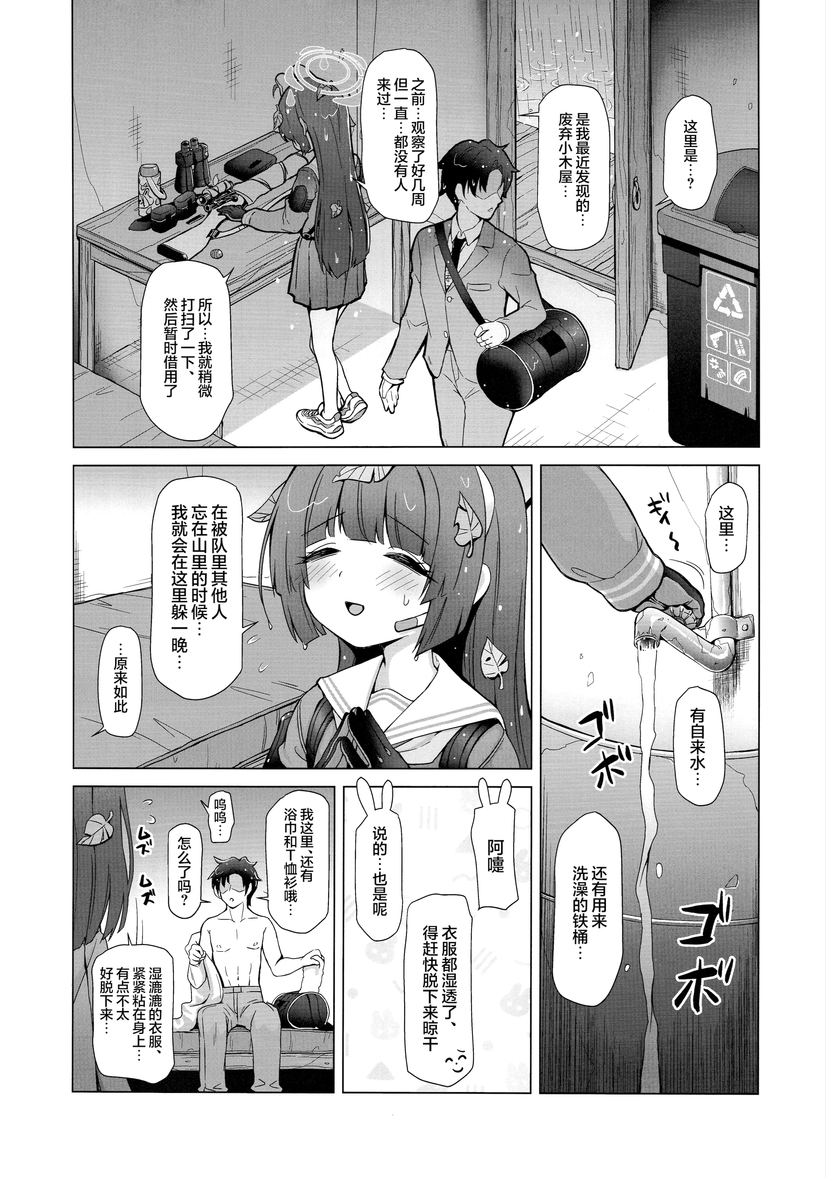 (C106) [モニャモニャ (せら少佐)] さらにRABBITの熱CHU症対策 (ブルーアーカイブ)｜强化版RABBIT的热SHE病对策 [欶澜汉化组]