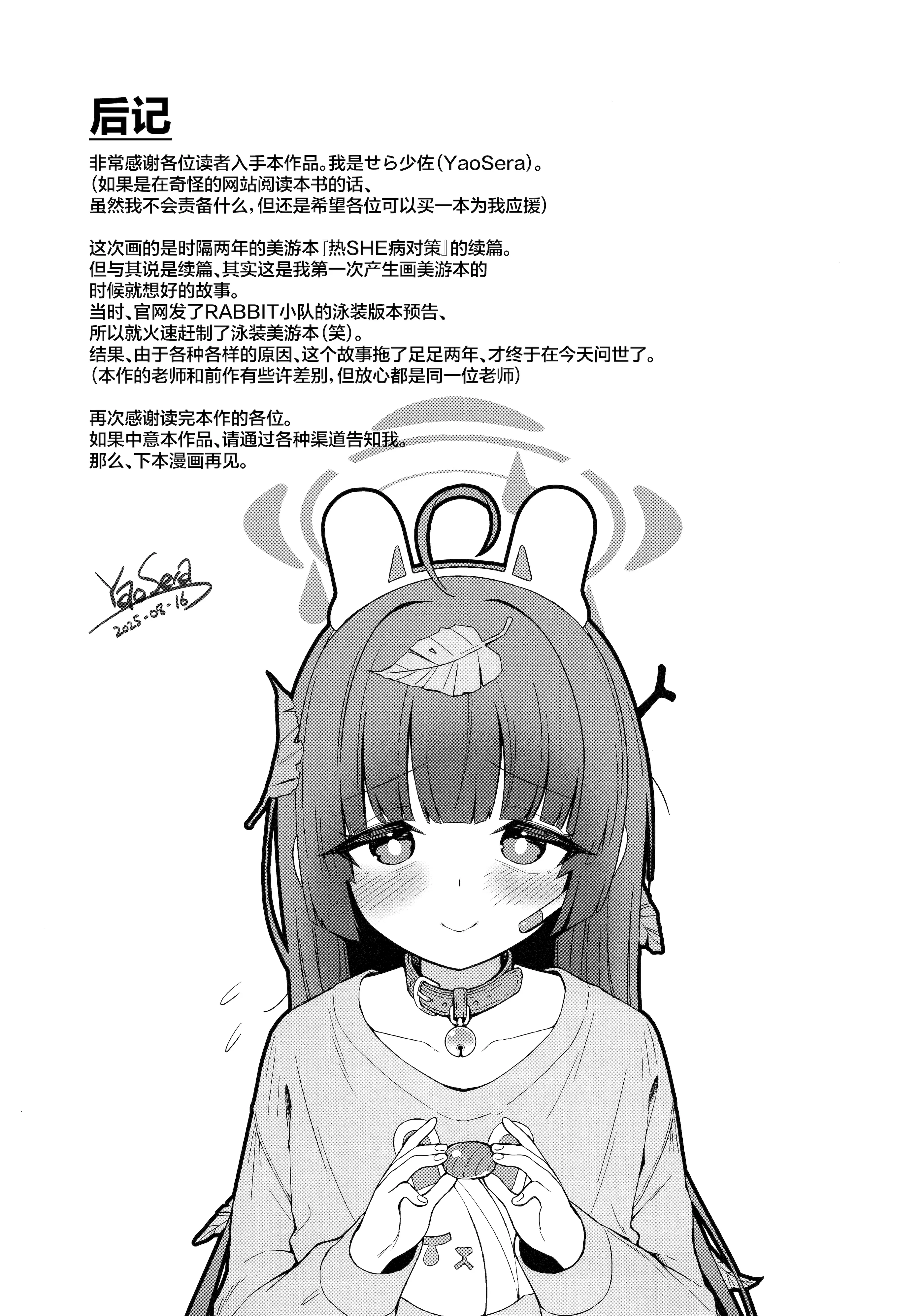(C106) [モニャモニャ (せら少佐)] さらにRABBITの熱CHU症対策 (ブルーアーカイブ)｜强化版RABBIT的热SHE病对策 [欶澜汉化组]