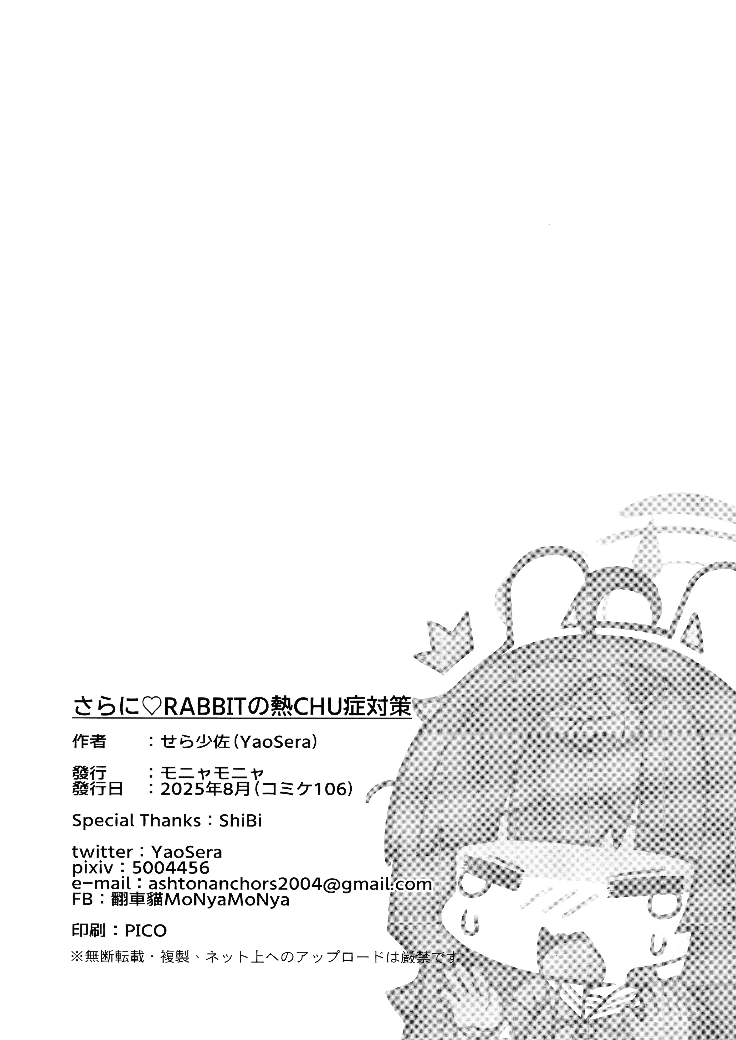 (C106) [モニャモニャ (せら少佐)] さらにRABBITの熱CHU症対策 (ブルーアーカイブ)｜强化版RABBIT的热SHE病对策 [欶澜汉化组]
