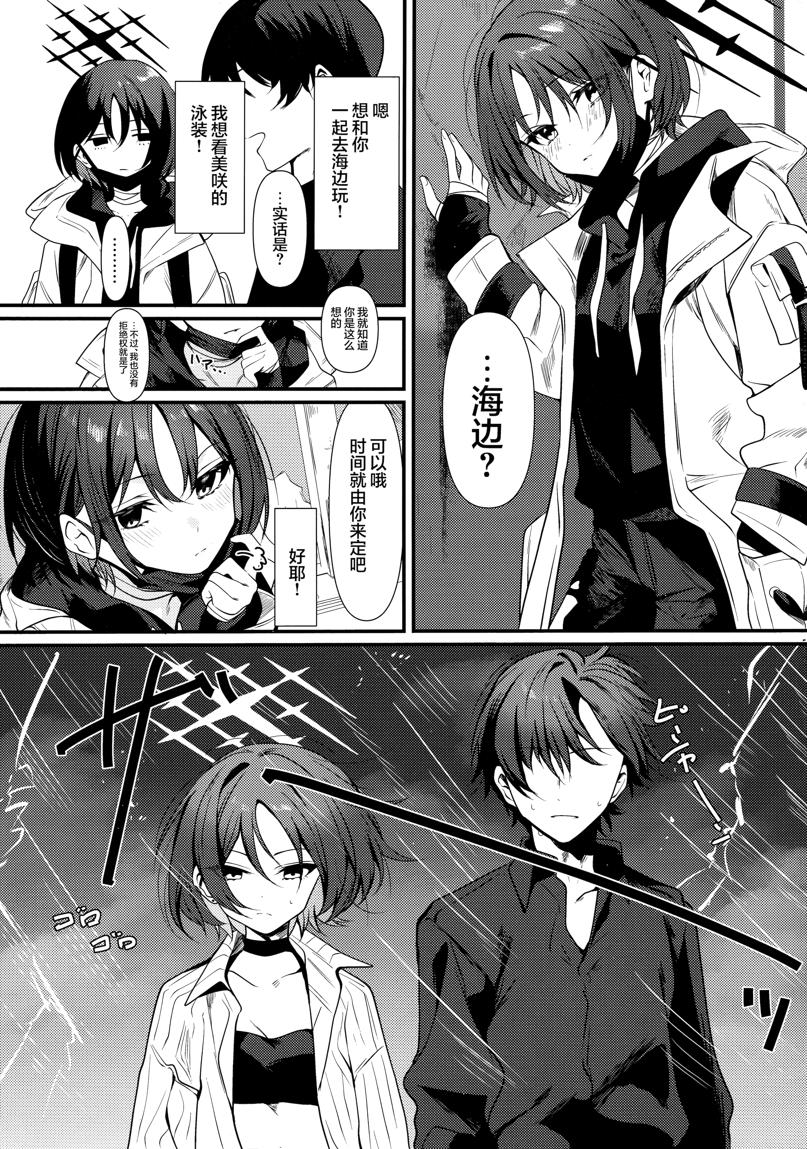 (C106) [わんあんどおんりぃ (殿宮)] ミサキとえっちするだけ (ブルーアーカイブ)｜只是想和美咲做爱而已 [欶澜汉化组]