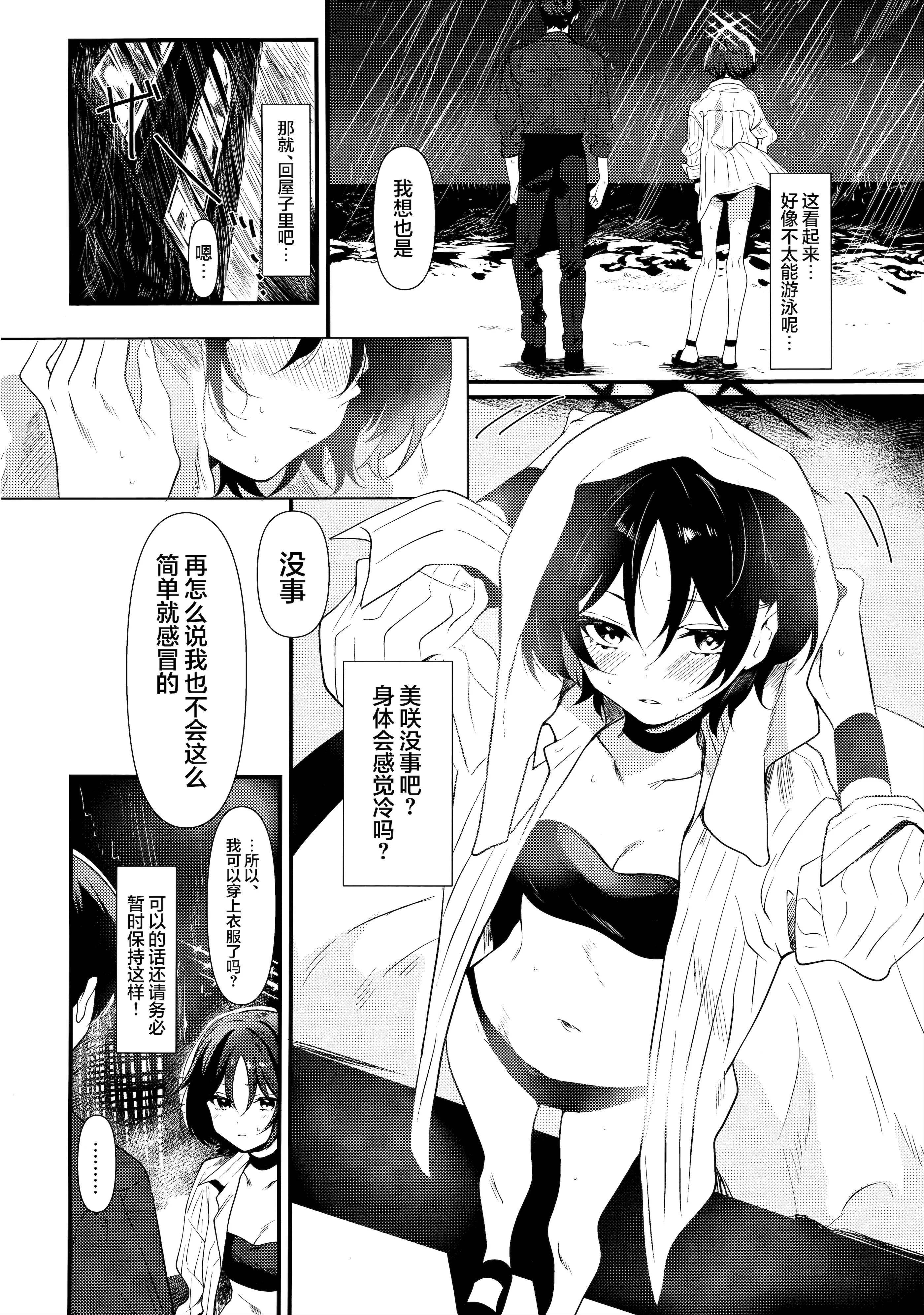 (C106) [わんあんどおんりぃ (殿宮)] ミサキとえっちするだけ (ブルーアーカイブ)｜只是想和美咲做爱而已 [欶澜汉化组]