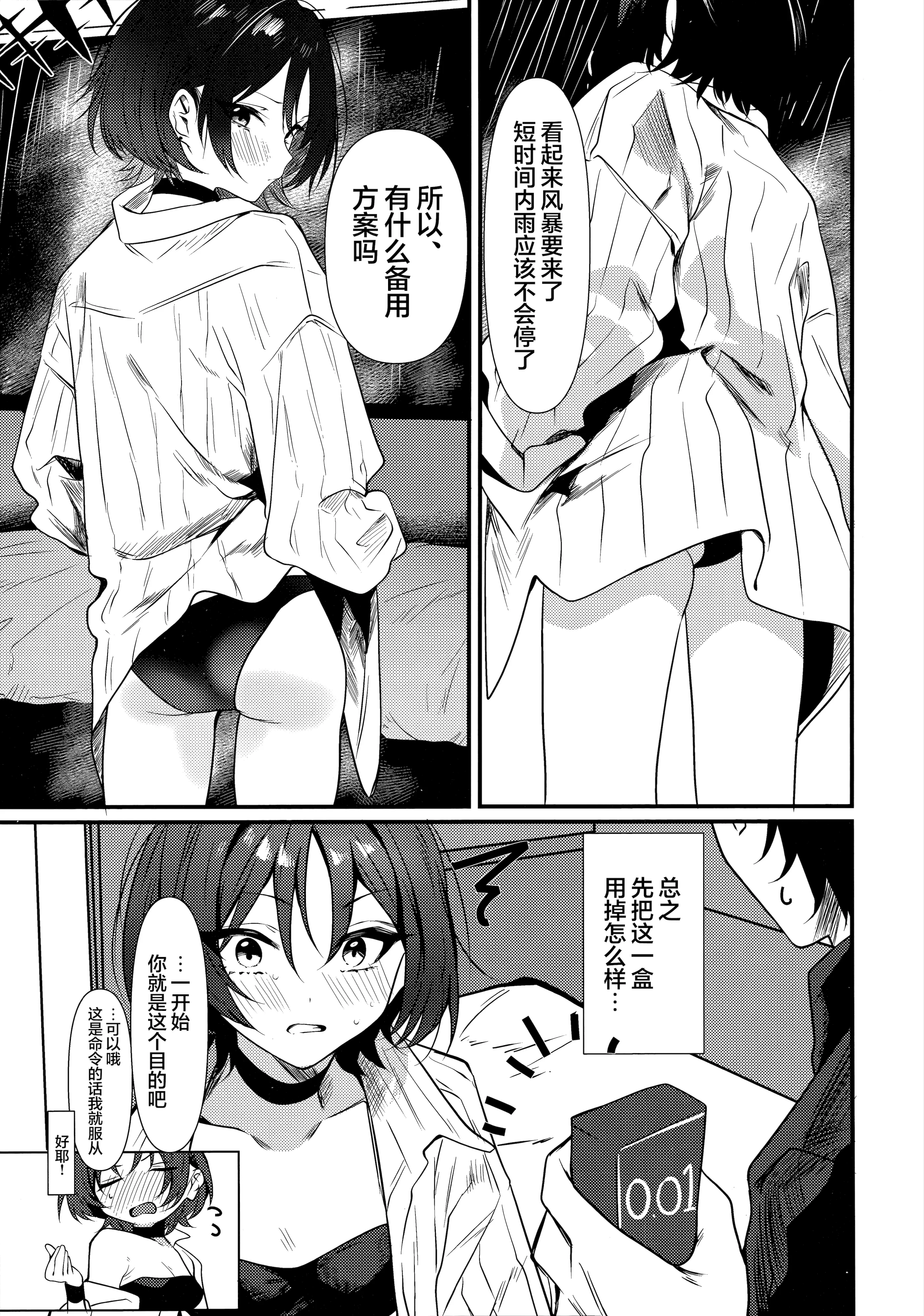 (C106) [わんあんどおんりぃ (殿宮)] ミサキとえっちするだけ (ブルーアーカイブ)｜只是想和美咲做爱而已 [欶澜汉化组]