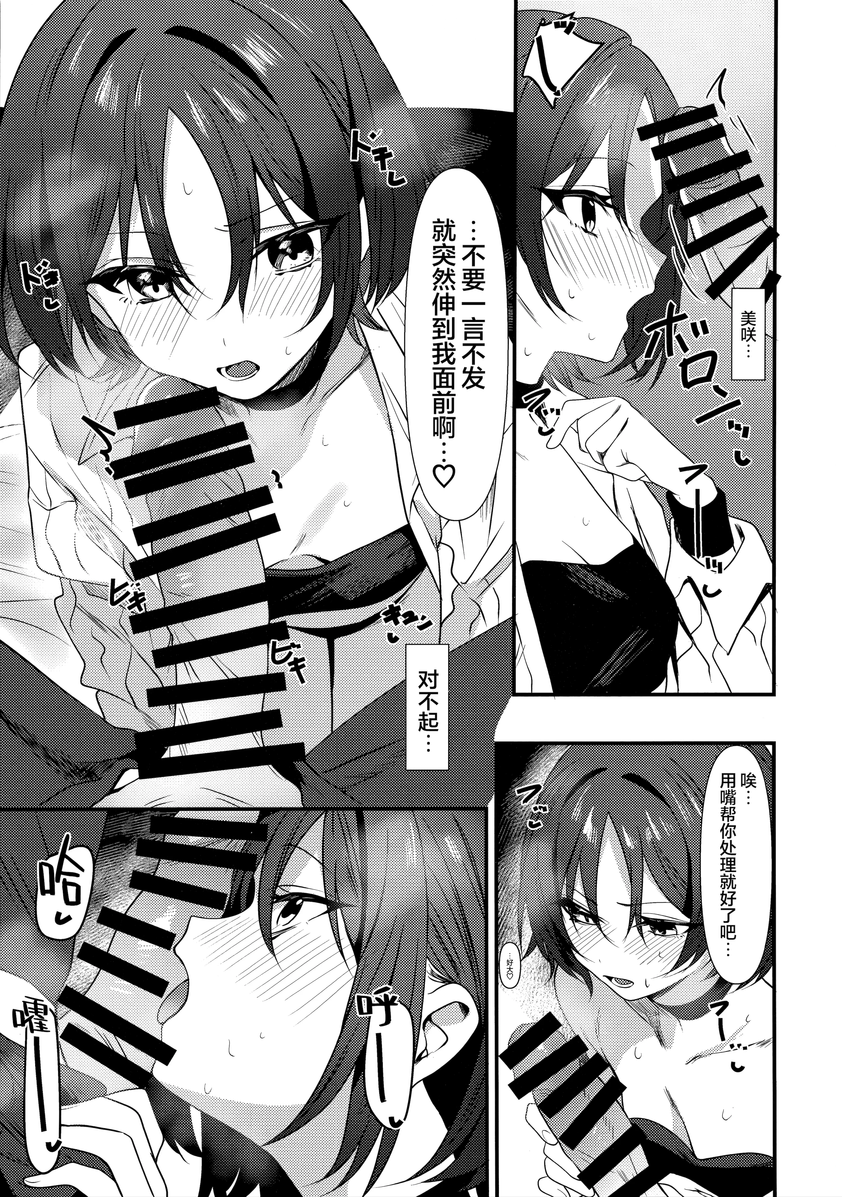 (C106) [わんあんどおんりぃ (殿宮)] ミサキとえっちするだけ (ブルーアーカイブ)｜只是想和美咲做爱而已 [欶澜汉化组]