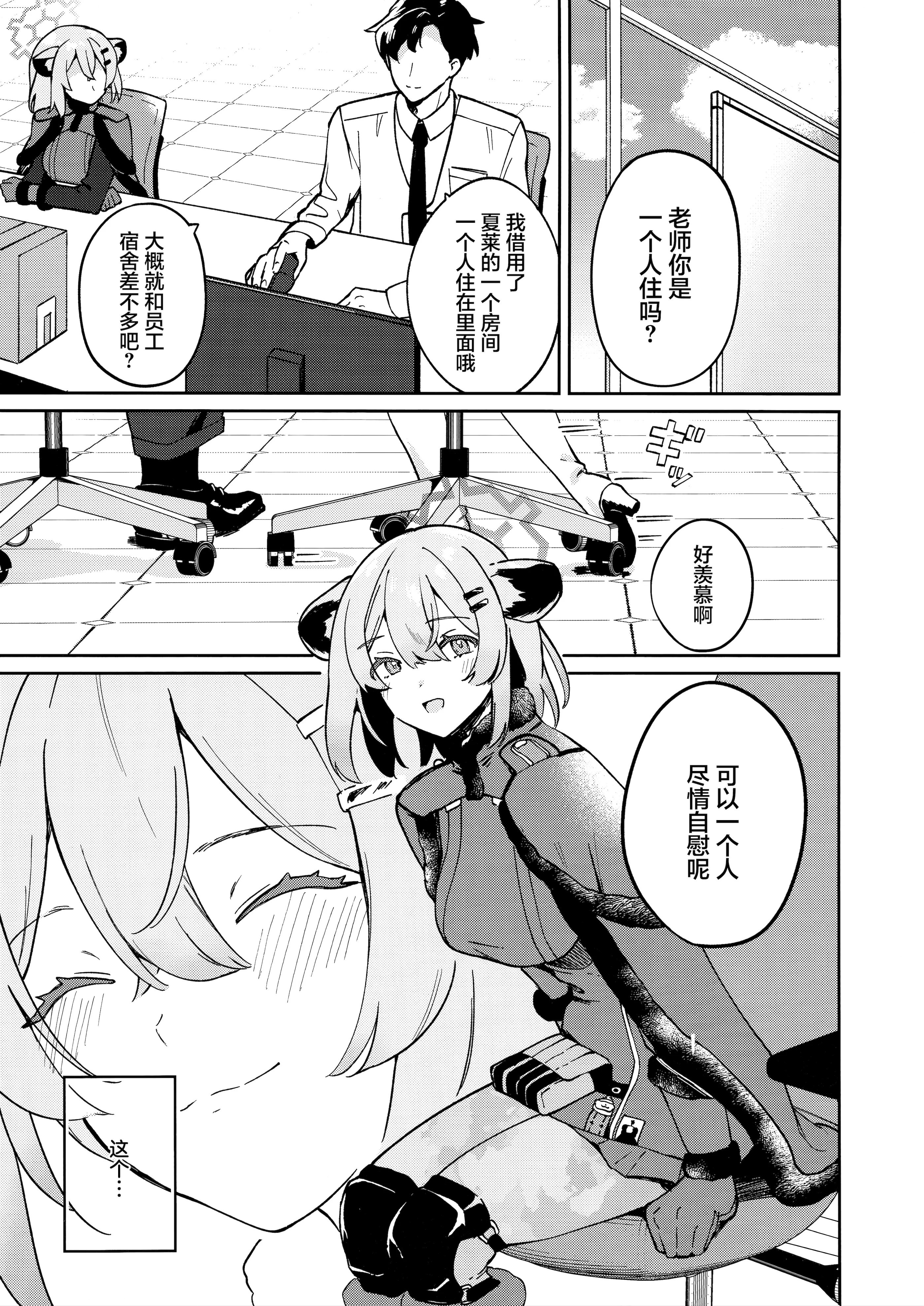 (C106) [ぷかちーの (ぷかち)] しよっか、いっしょに。 (ブルーアーカイブ)｜我们要不、一起做吧。 [欶澜汉化组]
