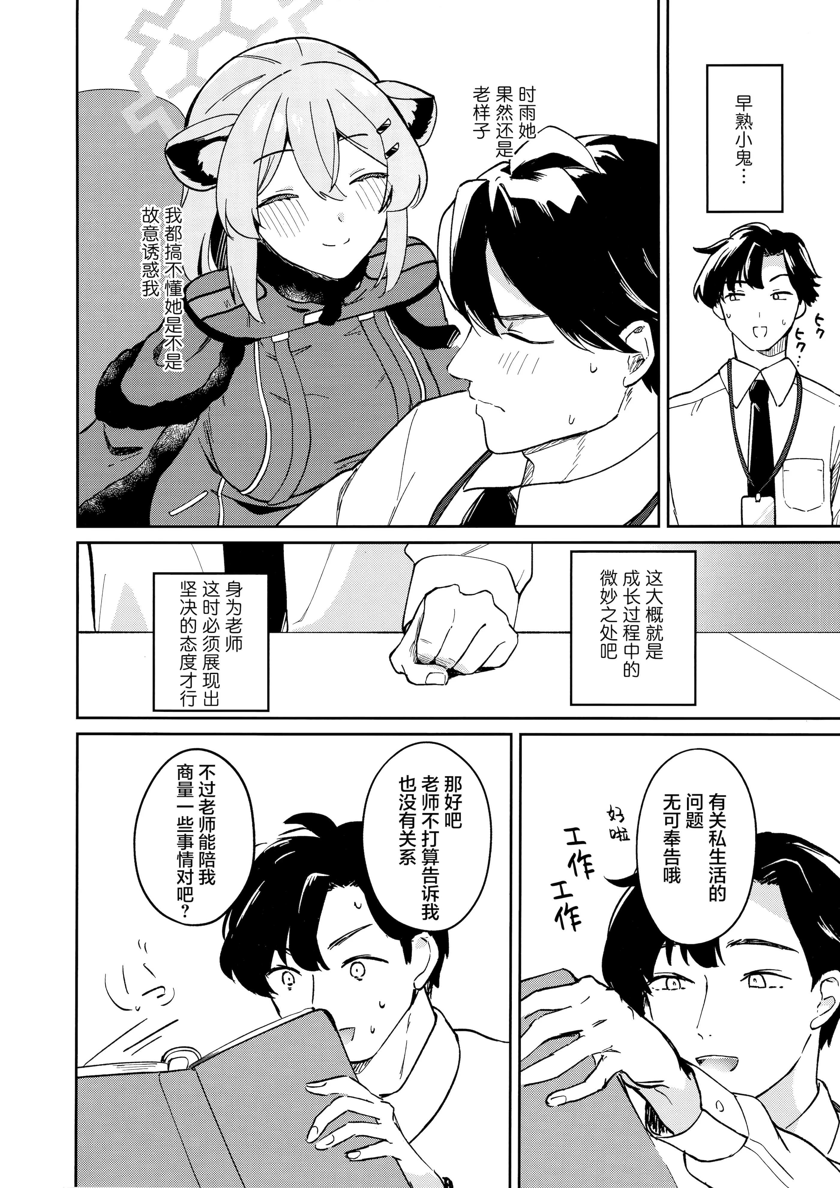 (C106) [ぷかちーの (ぷかち)] しよっか、いっしょに。 (ブルーアーカイブ)｜我们要不、一起做吧。 [欶澜汉化组]