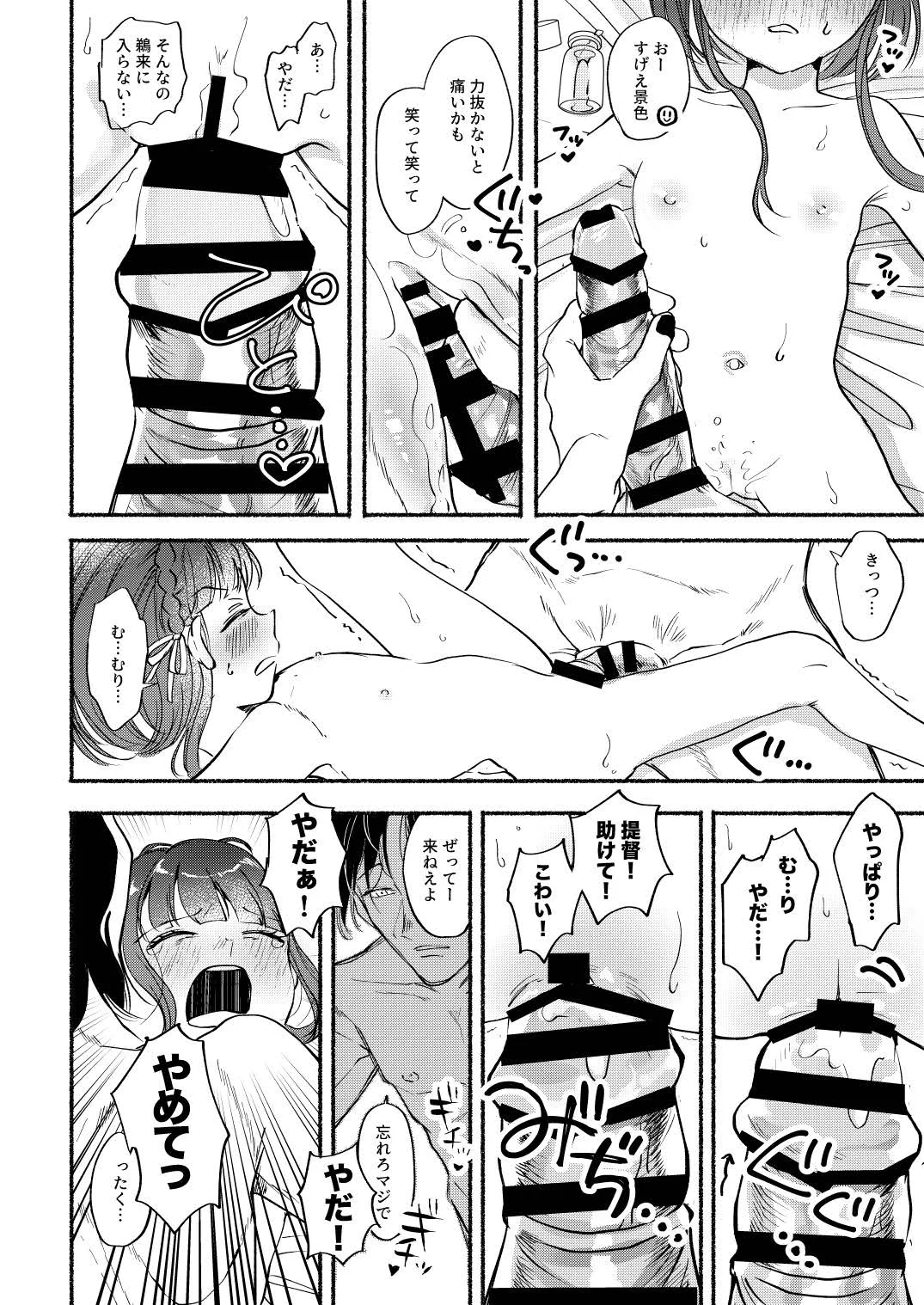 [ レモンの花咲く場所 (JOY)] ごめんね鵜来ちゃん (艦隊これくしょん -艦これ-)