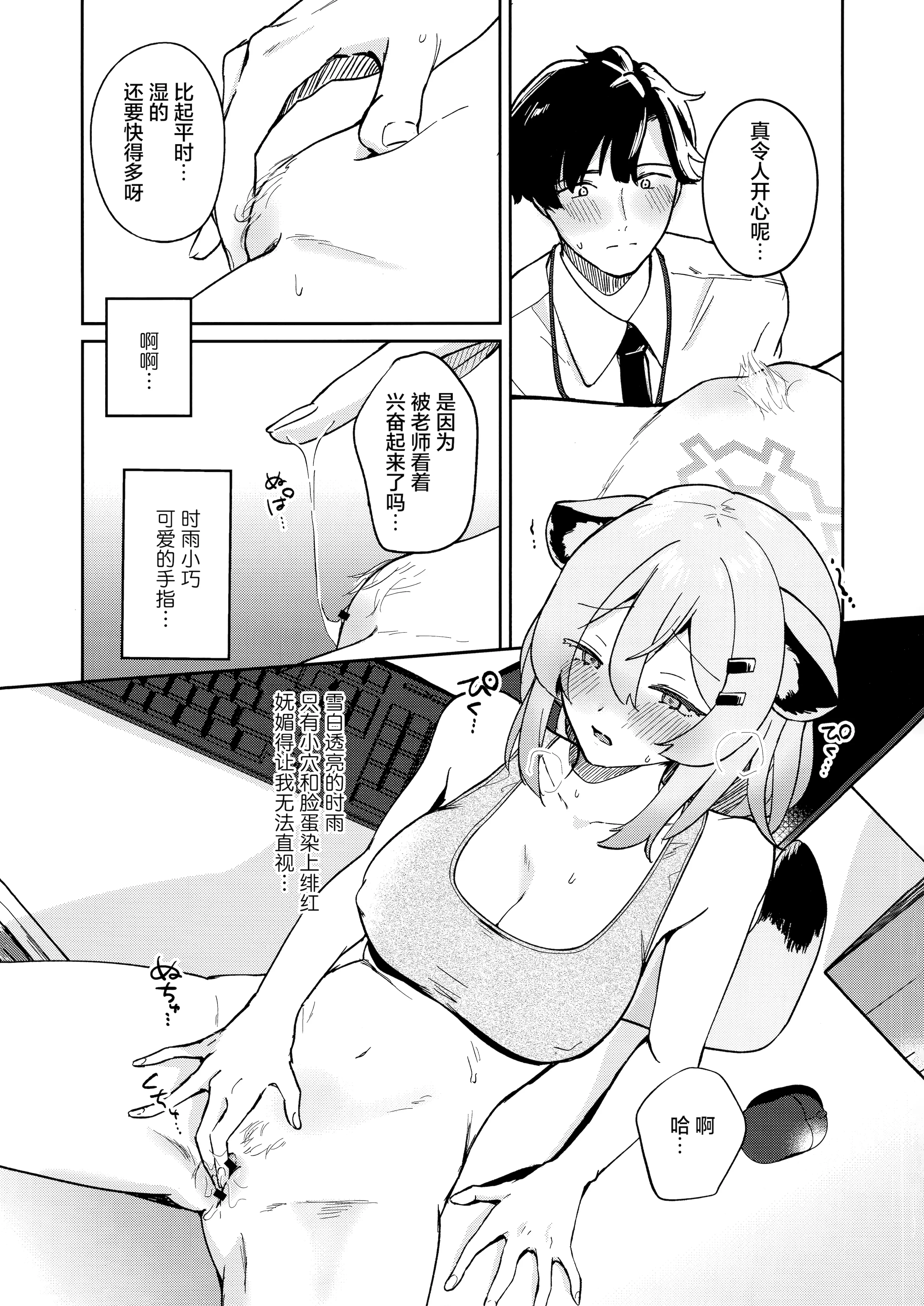 (C106) [ぷかちーの (ぷかち)] しよっか、いっしょに。 (ブルーアーカイブ)｜我们要不、一起做吧。 [欶澜汉化组]