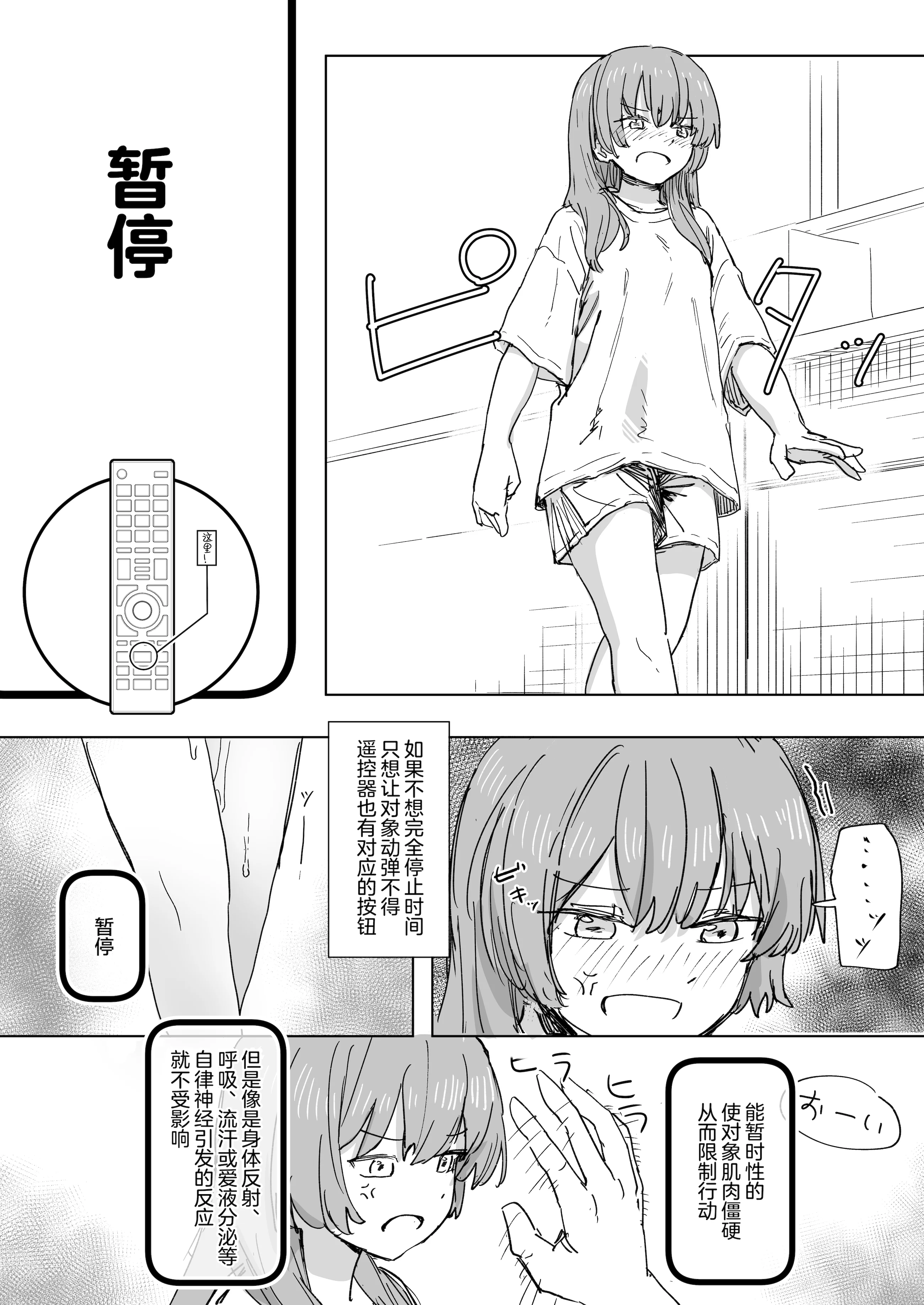 [角煮煮] 人間操作リモコン3 [心海汉化组] [DL版]