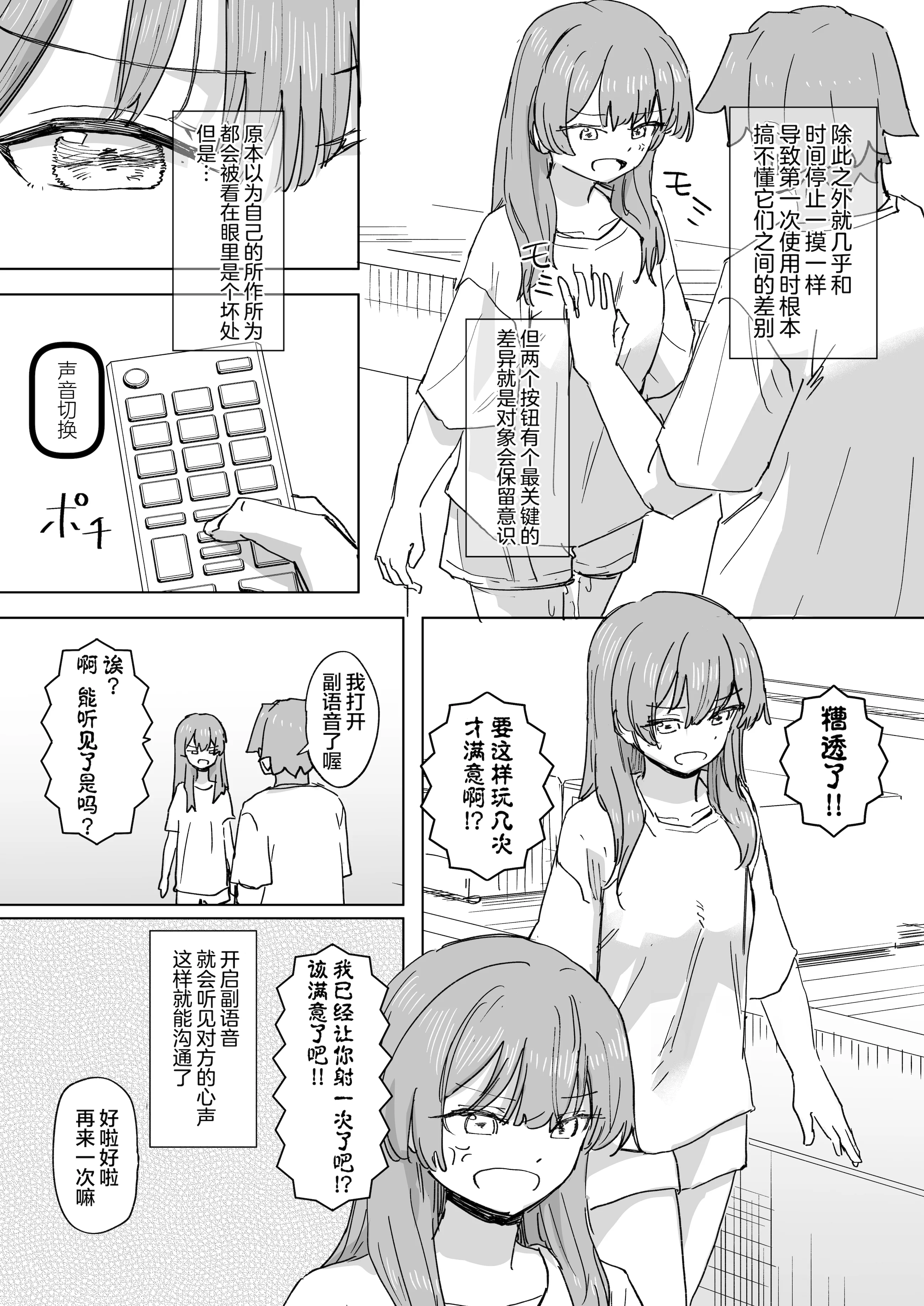 [角煮煮] 人間操作リモコン3 [心海汉化组] [DL版]