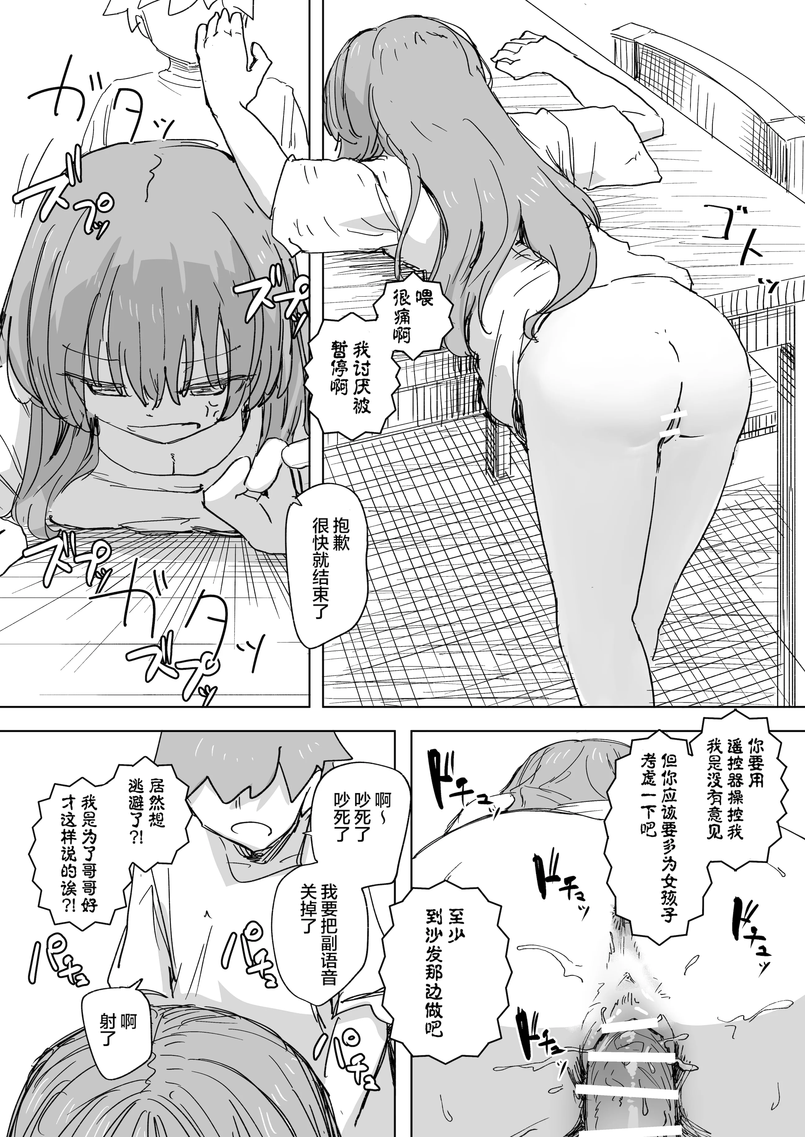 [角煮煮] 人間操作リモコン3 [心海汉化组] [DL版]