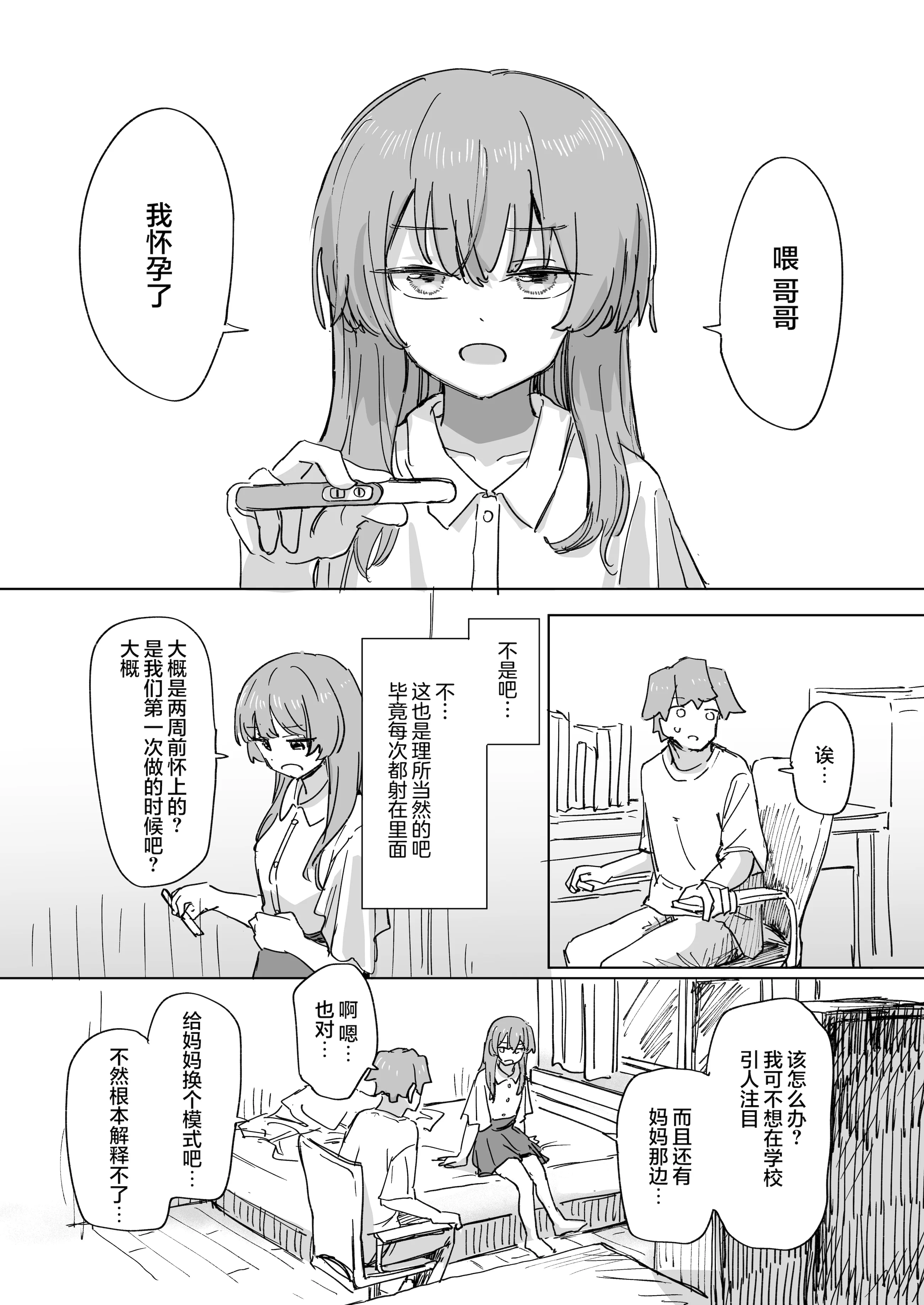 [角煮煮] 人間操作リモコン3 [心海汉化组] [DL版]