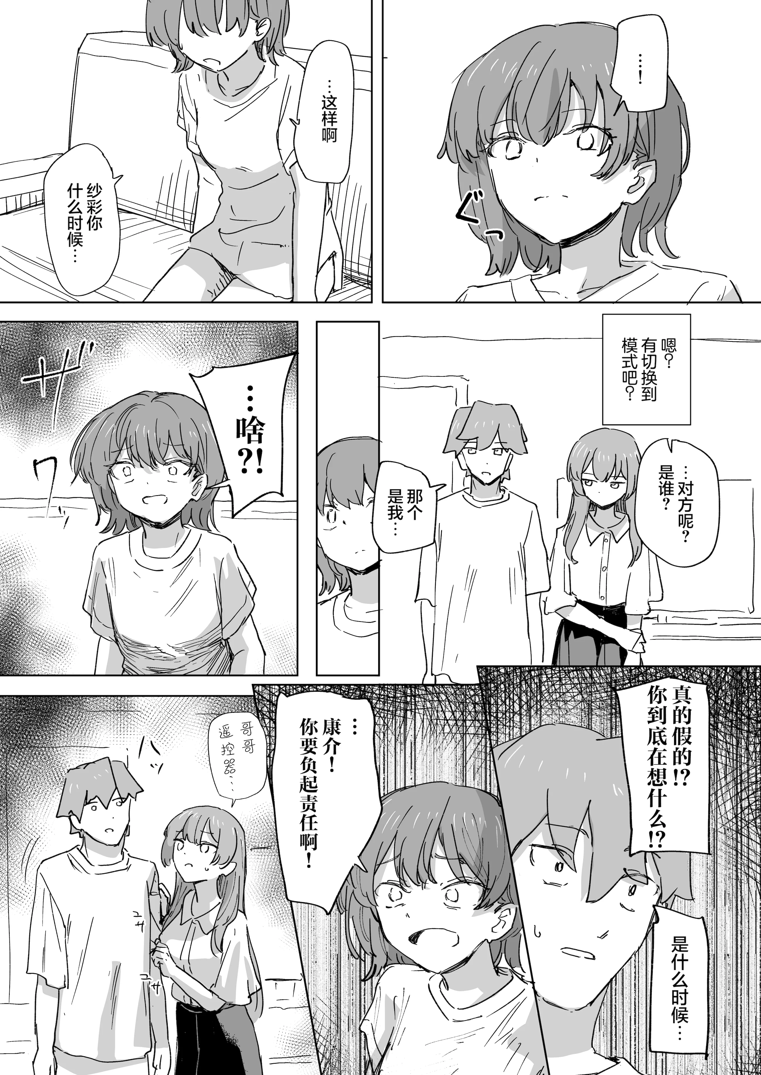 [角煮煮] 人間操作リモコン3 [心海汉化组] [DL版]