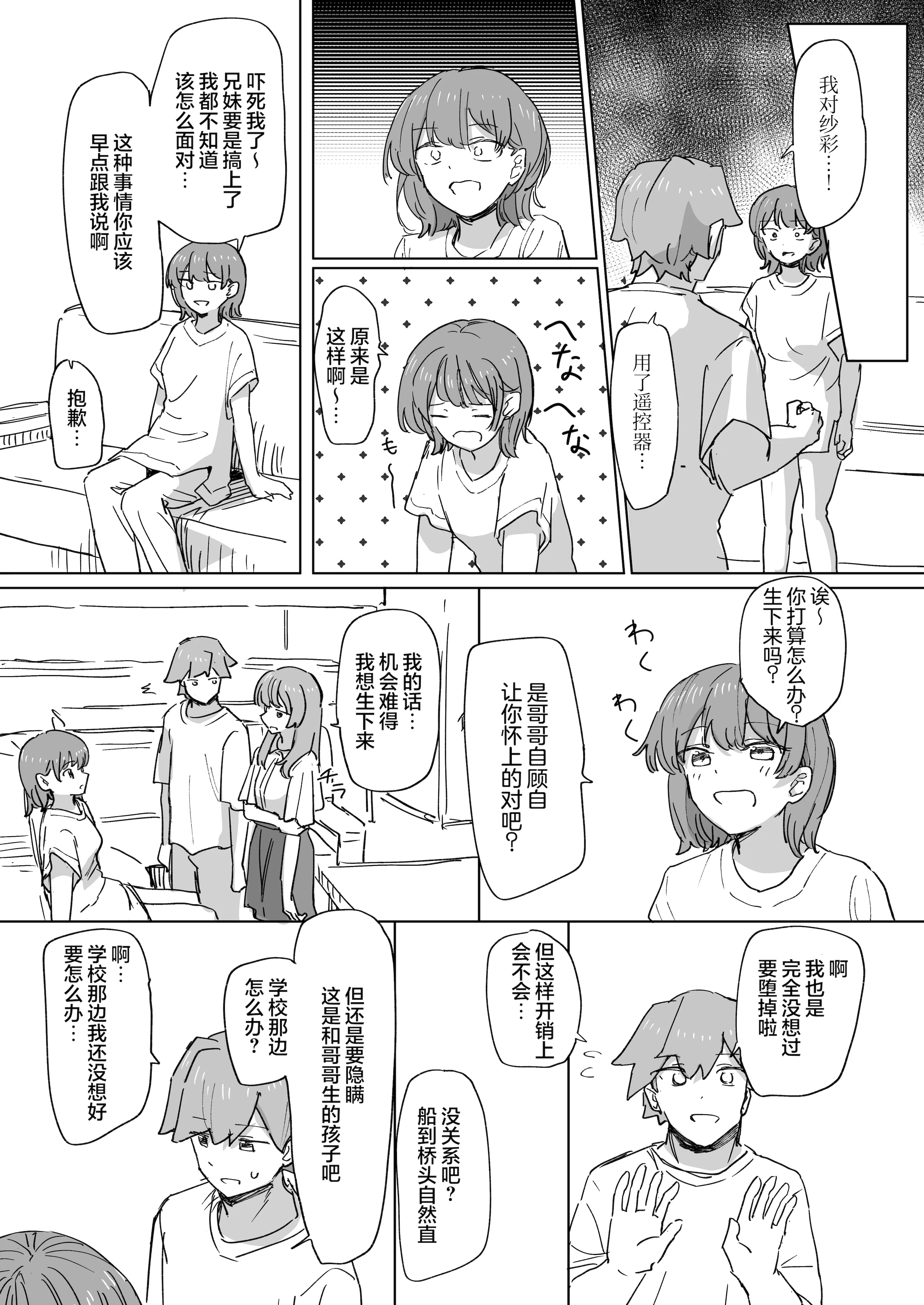 [角煮煮] 人間操作リモコン3 [心海汉化组] [DL版]