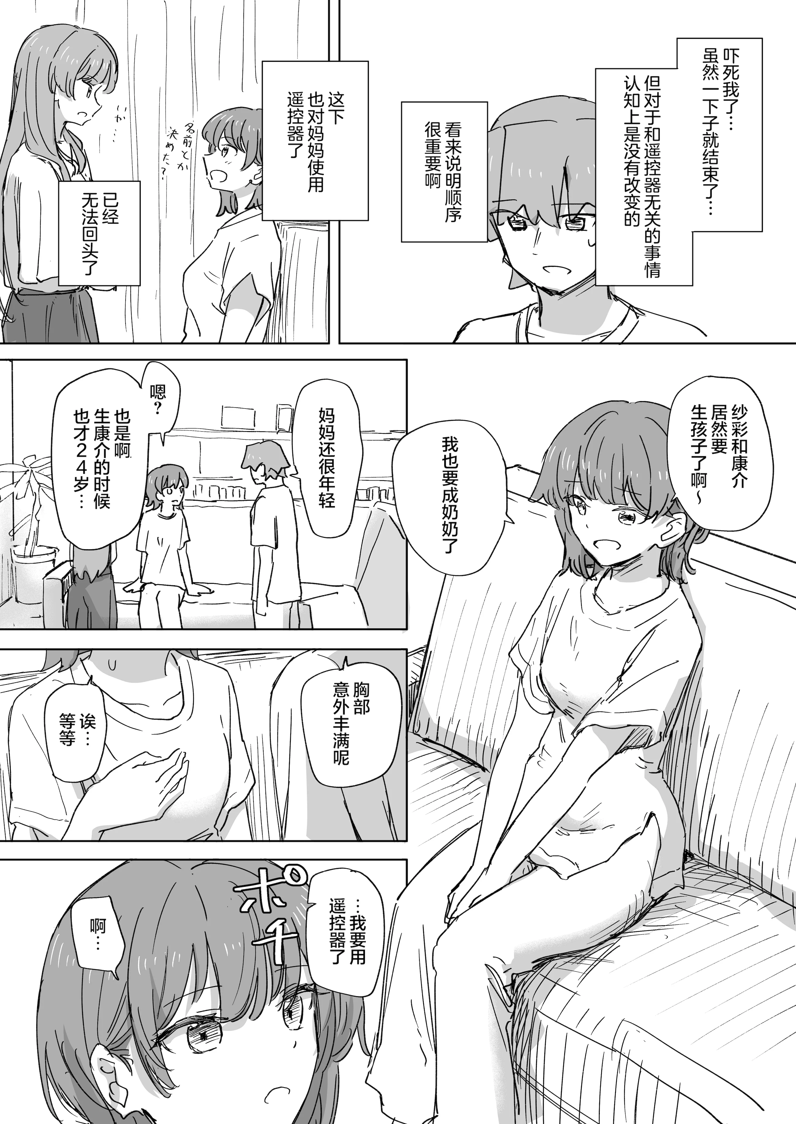 [角煮煮] 人間操作リモコン3 [心海汉化组] [DL版]