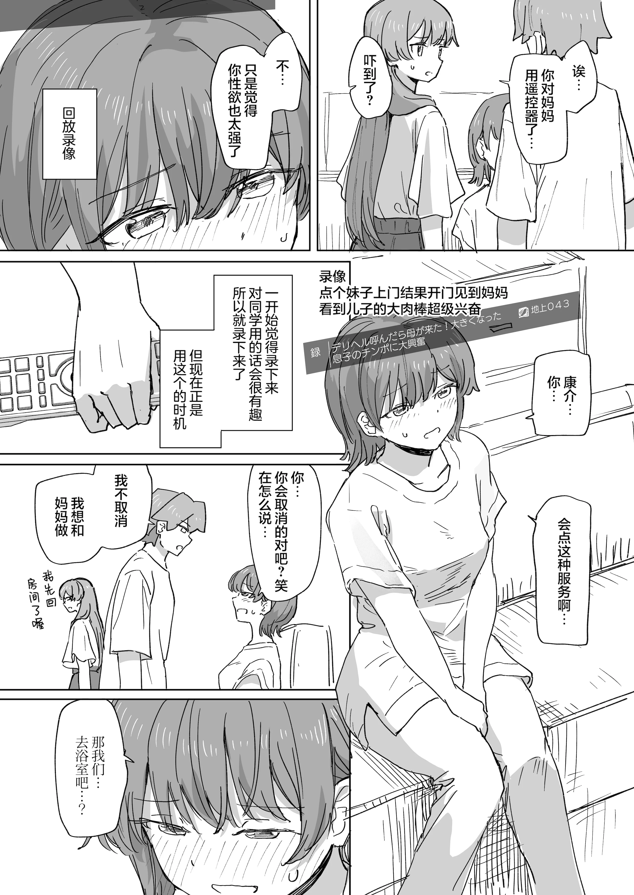 [角煮煮] 人間操作リモコン3 [心海汉化组] [DL版]