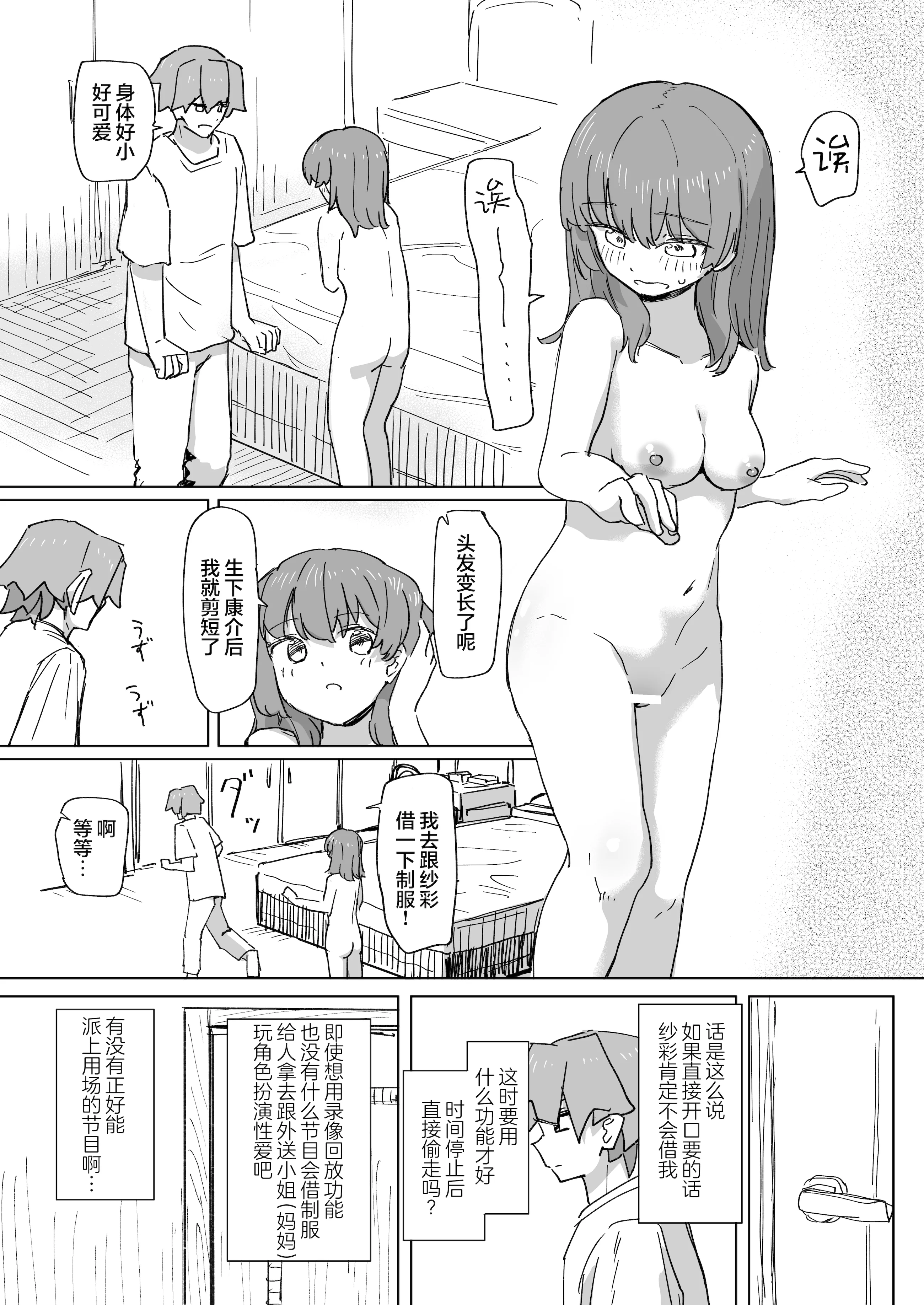 [角煮煮] 人間操作リモコン3 [心海汉化组] [DL版]