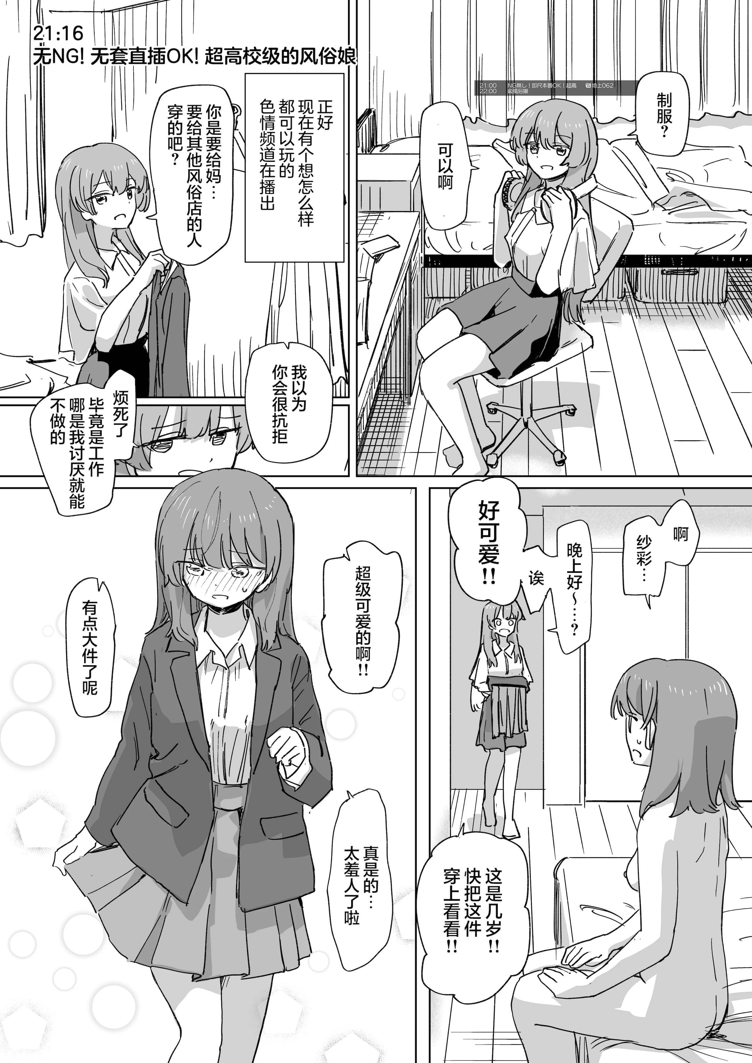 [角煮煮] 人間操作リモコン3 [心海汉化组] [DL版]