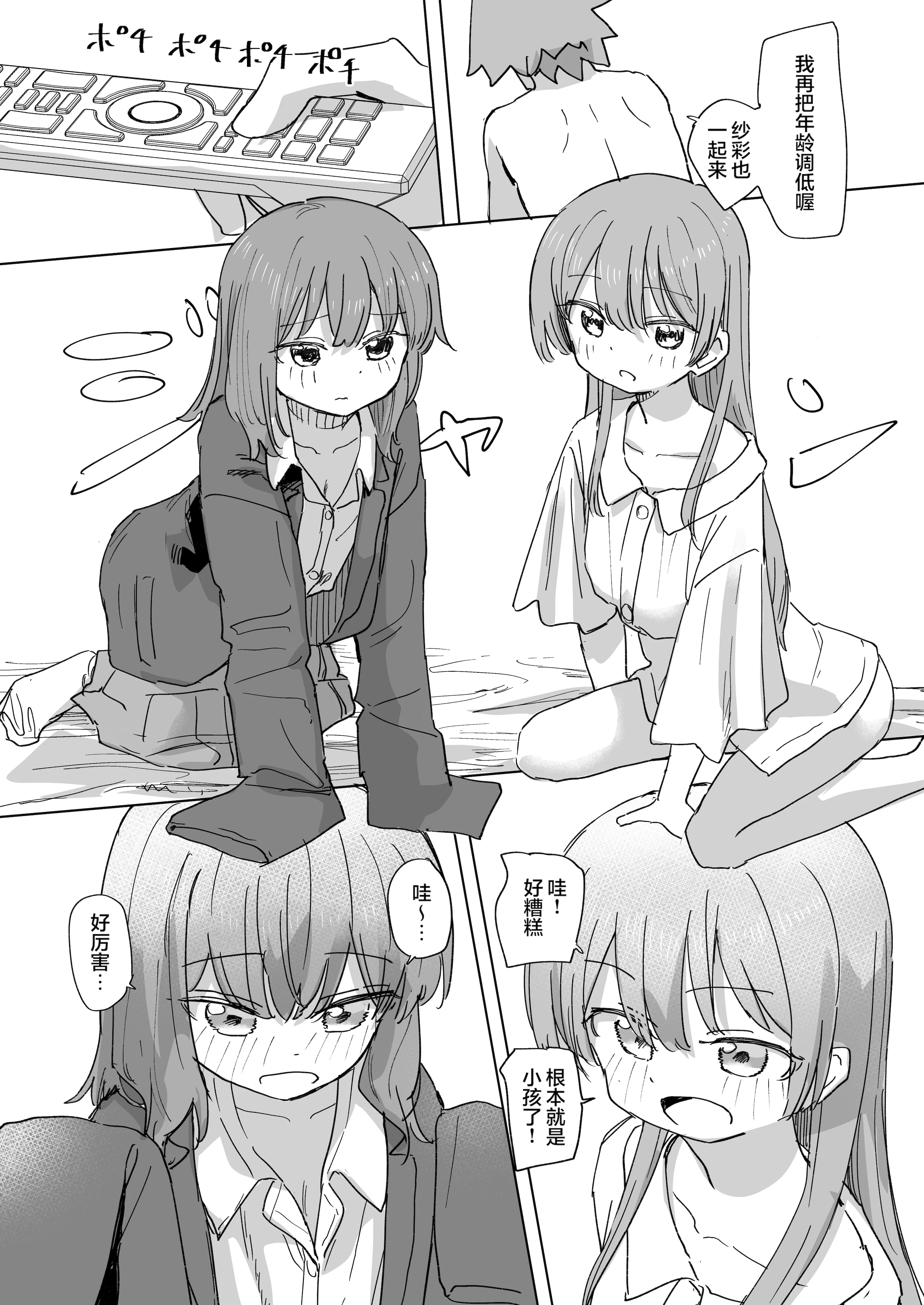 [角煮煮] 人間操作リモコン3 [心海汉化组] [DL版]