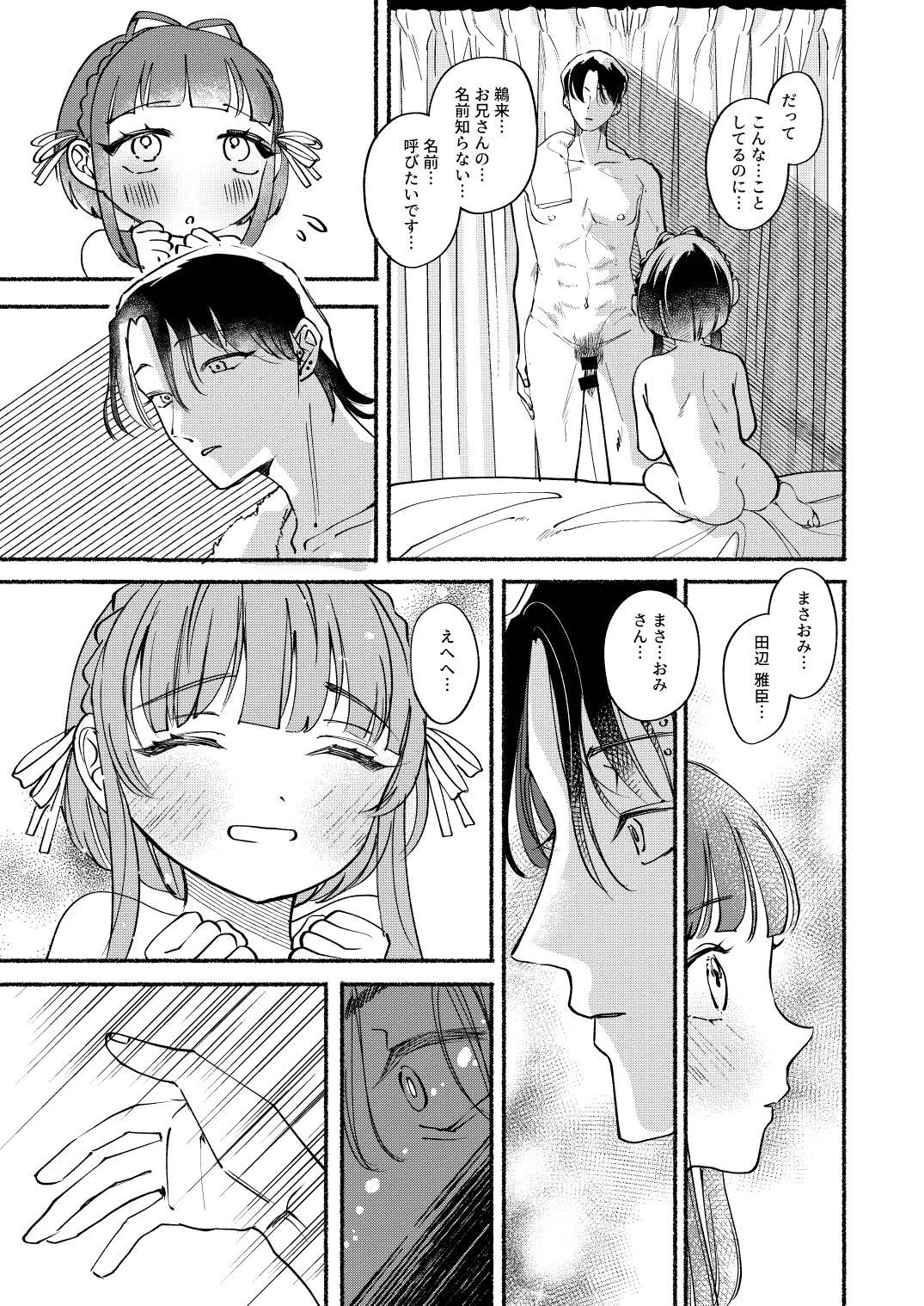 [ レモンの花咲く場所 (JOY)] ごめんね鵜来ちゃん (艦隊これくしょん -艦これ-)