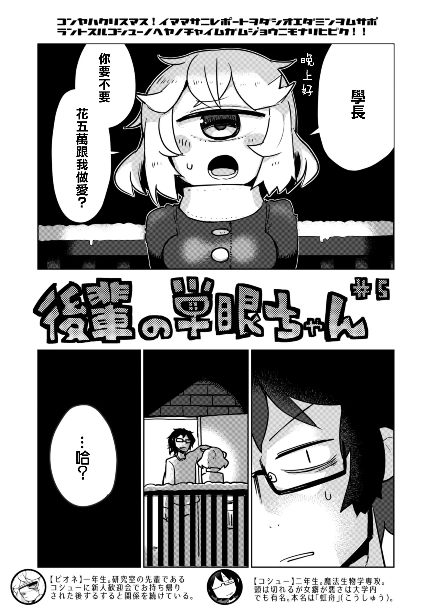 [AstroQube (masha)] 後輩の単眼ちゃん#5 [路过的骑士汉化组] [DL版]
