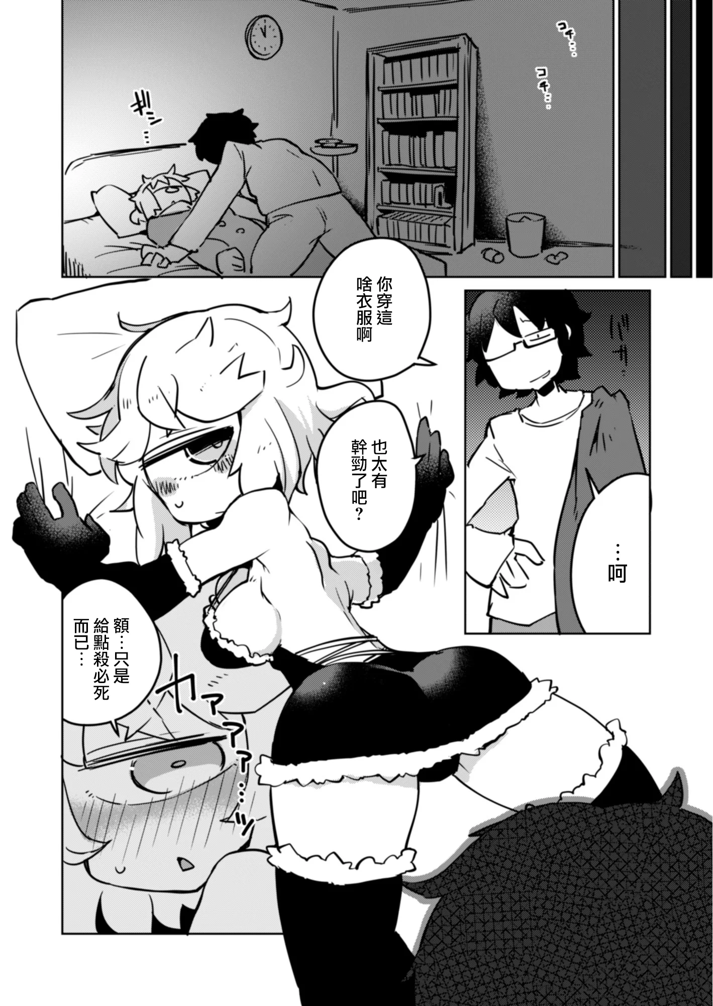 [AstroQube (masha)] 後輩の単眼ちゃん#5 [路过的骑士汉化组] [DL版]