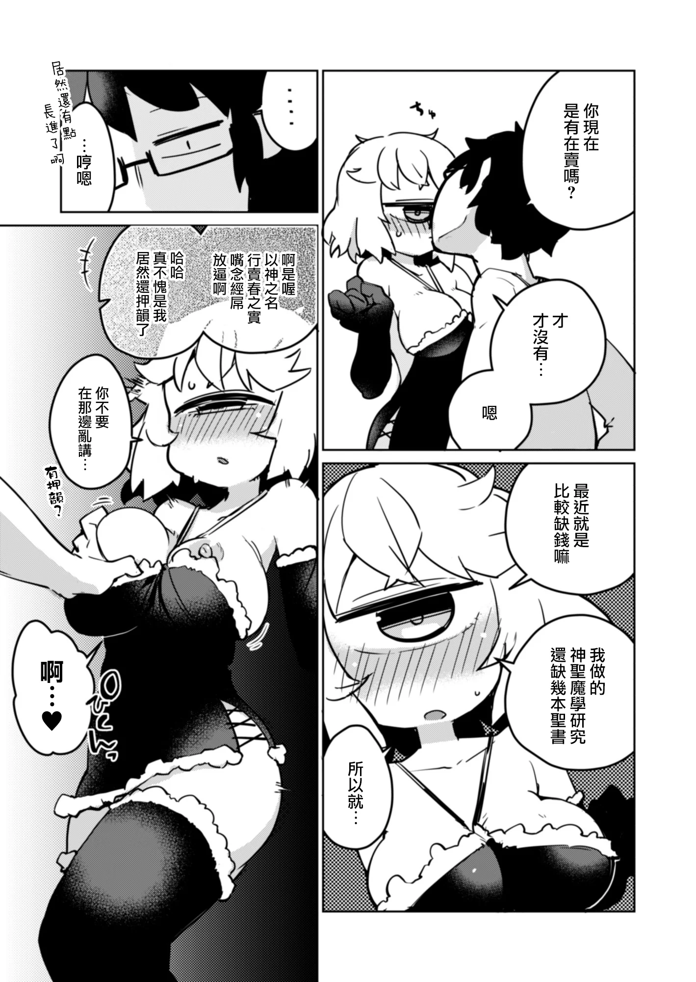 [AstroQube (masha)] 後輩の単眼ちゃん#5 [路过的骑士汉化组] [DL版]