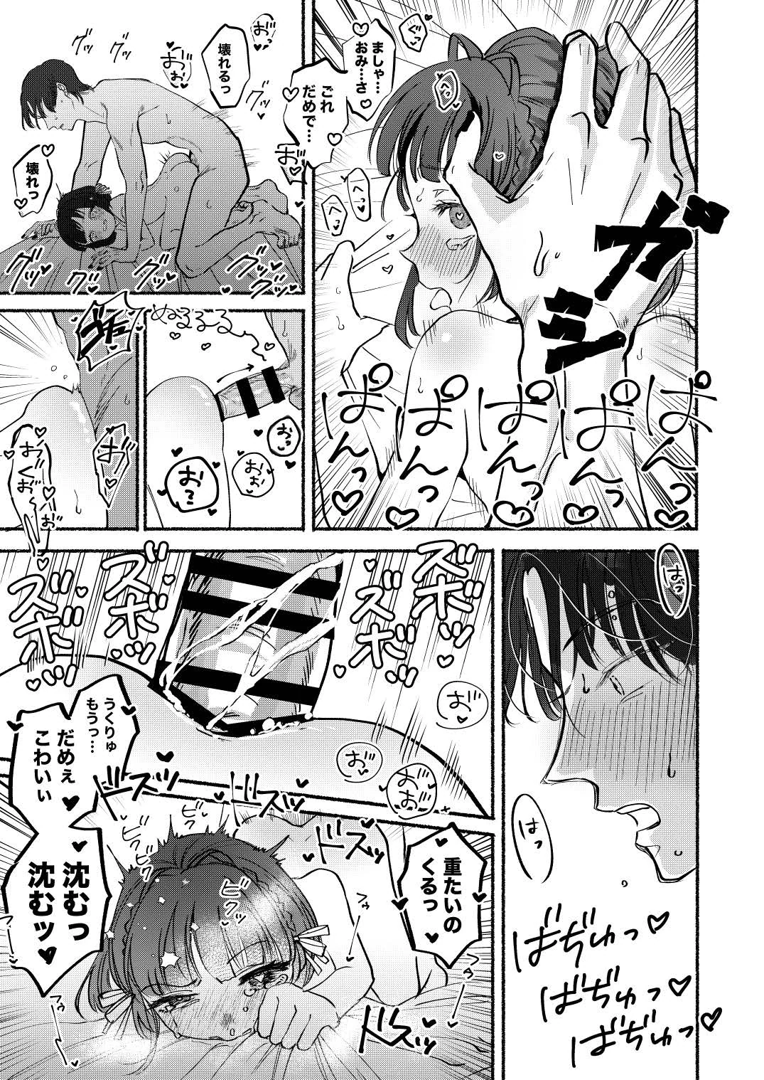 [ レモンの花咲く場所 (JOY)] ごめんね鵜来ちゃん (艦隊これくしょん -艦これ-)