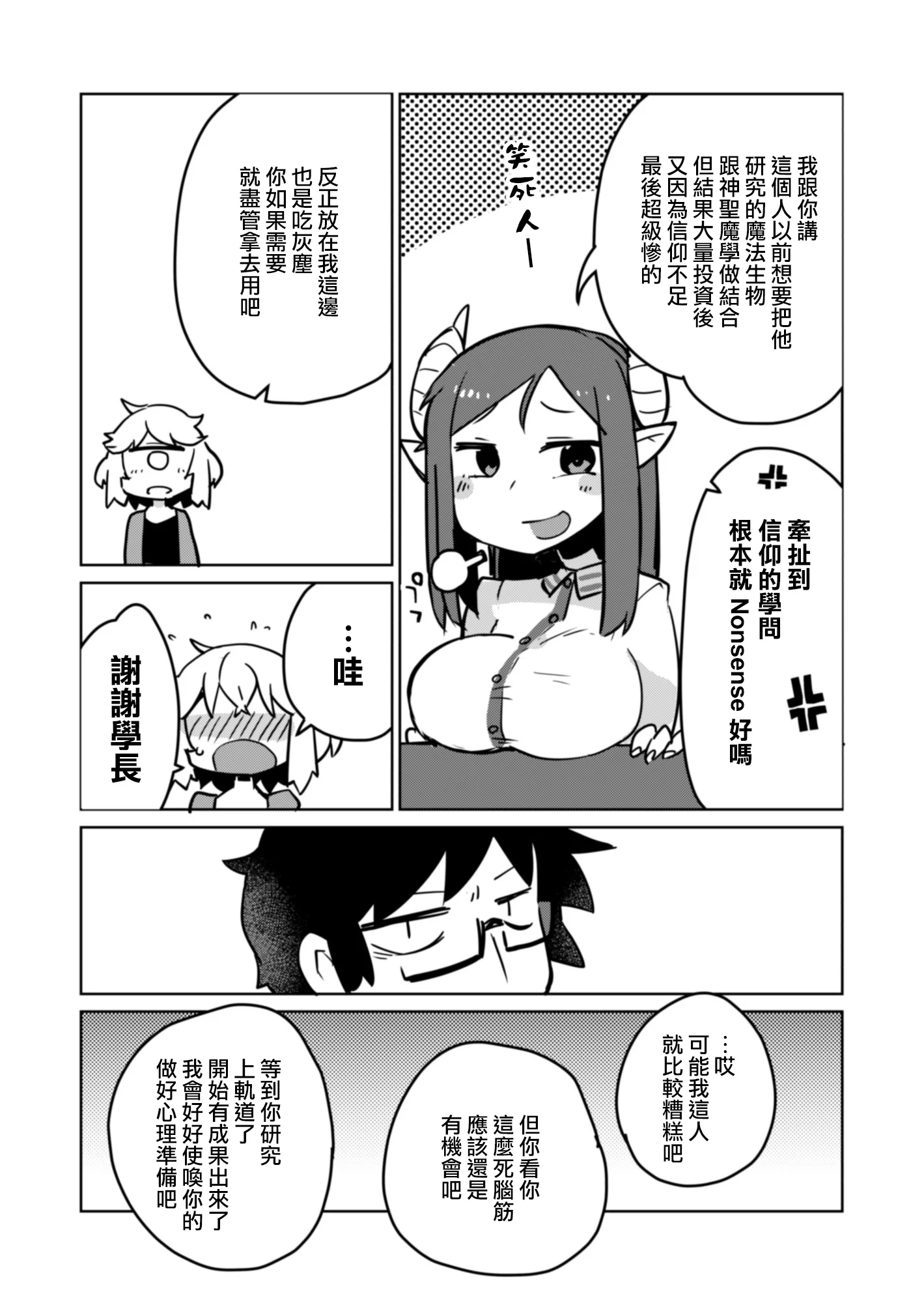 [AstroQube (masha)] 後輩の単眼ちゃん#5 [路过的骑士汉化组] [DL版]