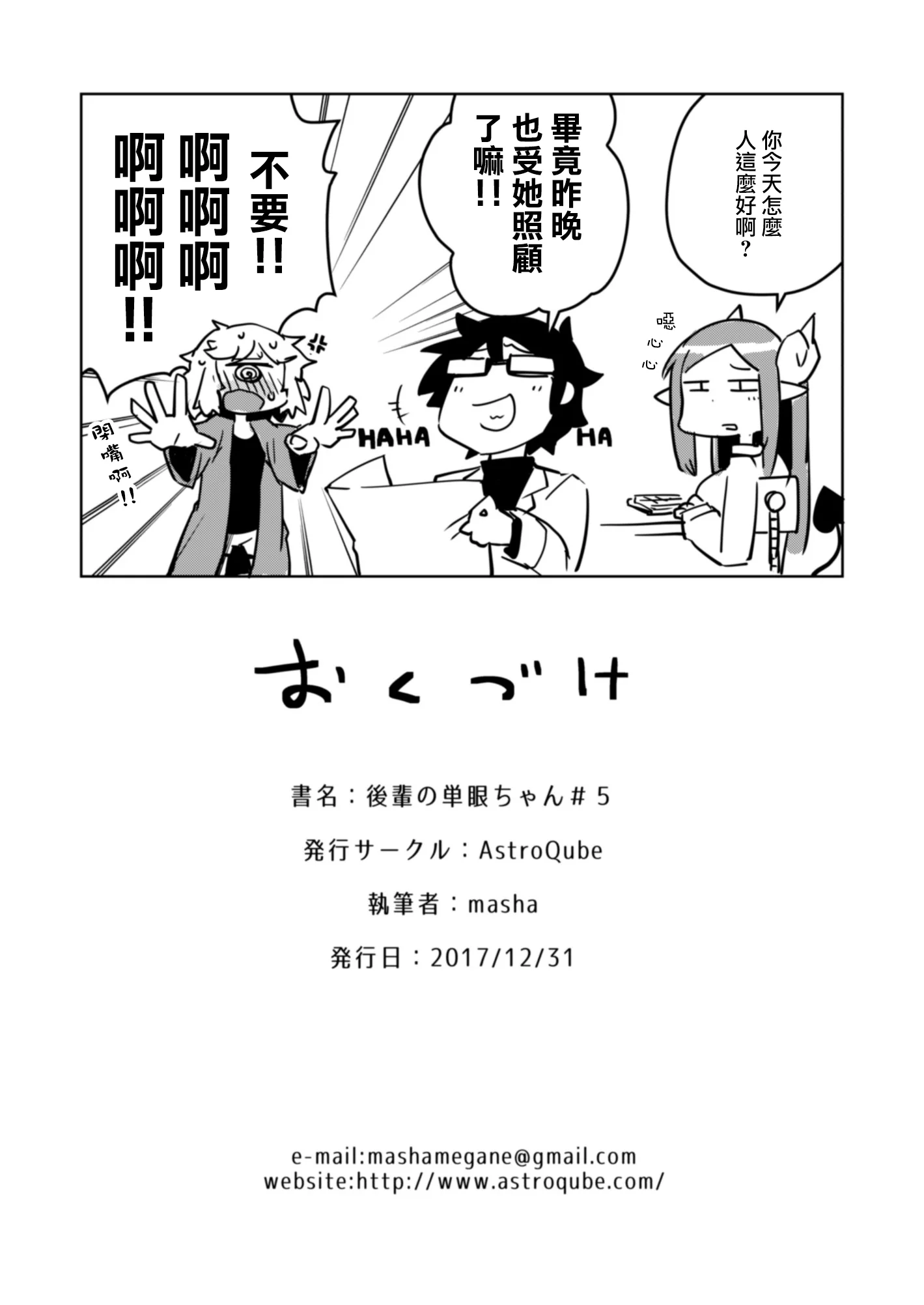 [AstroQube (masha)] 後輩の単眼ちゃん#5 [路过的骑士汉化组] [DL版]