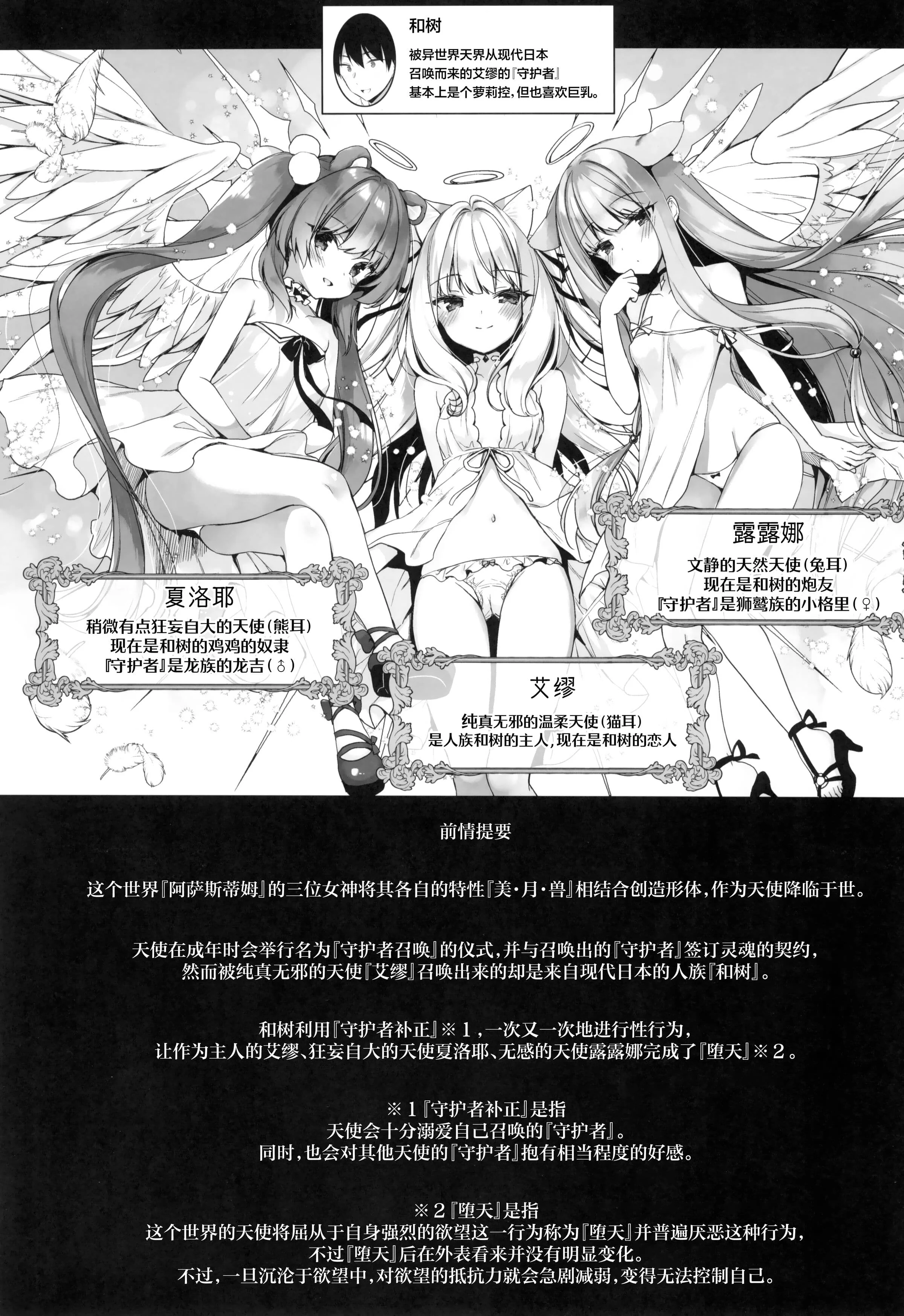 [23.4ド (イチリ)] 堕天計画 癒しの聖女編 + 壁尻聖女 -C106おまけ本-｜堕天计划 治愈的圣女篇+壁尻圣女-C106特典本- [白杨汉化组] [DL版]
