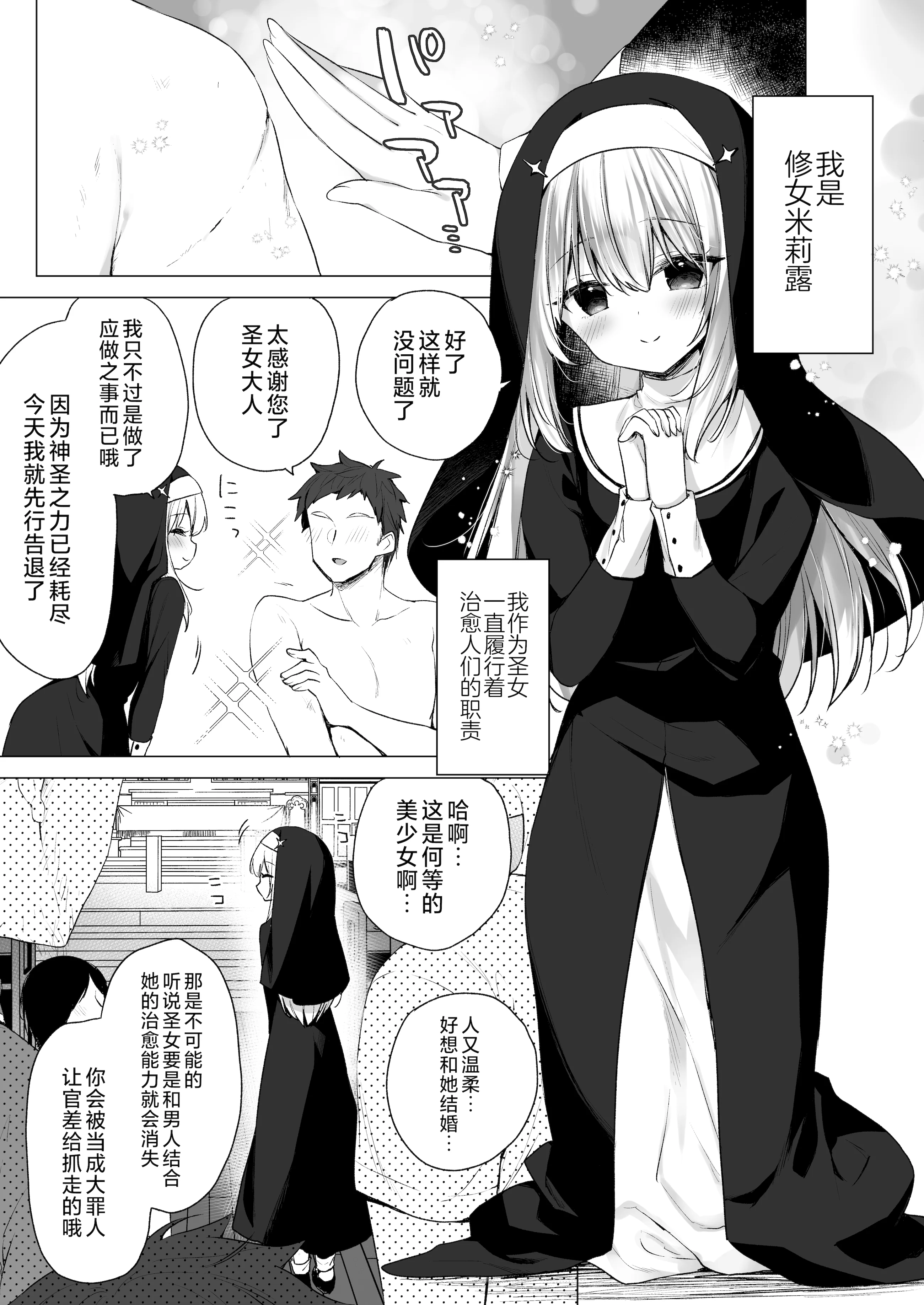 [23.4ド (イチリ)] 堕天計画 癒しの聖女編 + 壁尻聖女 -C106おまけ本-｜堕天计划 治愈的圣女篇+壁尻圣女-C106特典本- [白杨汉化组] [DL版]