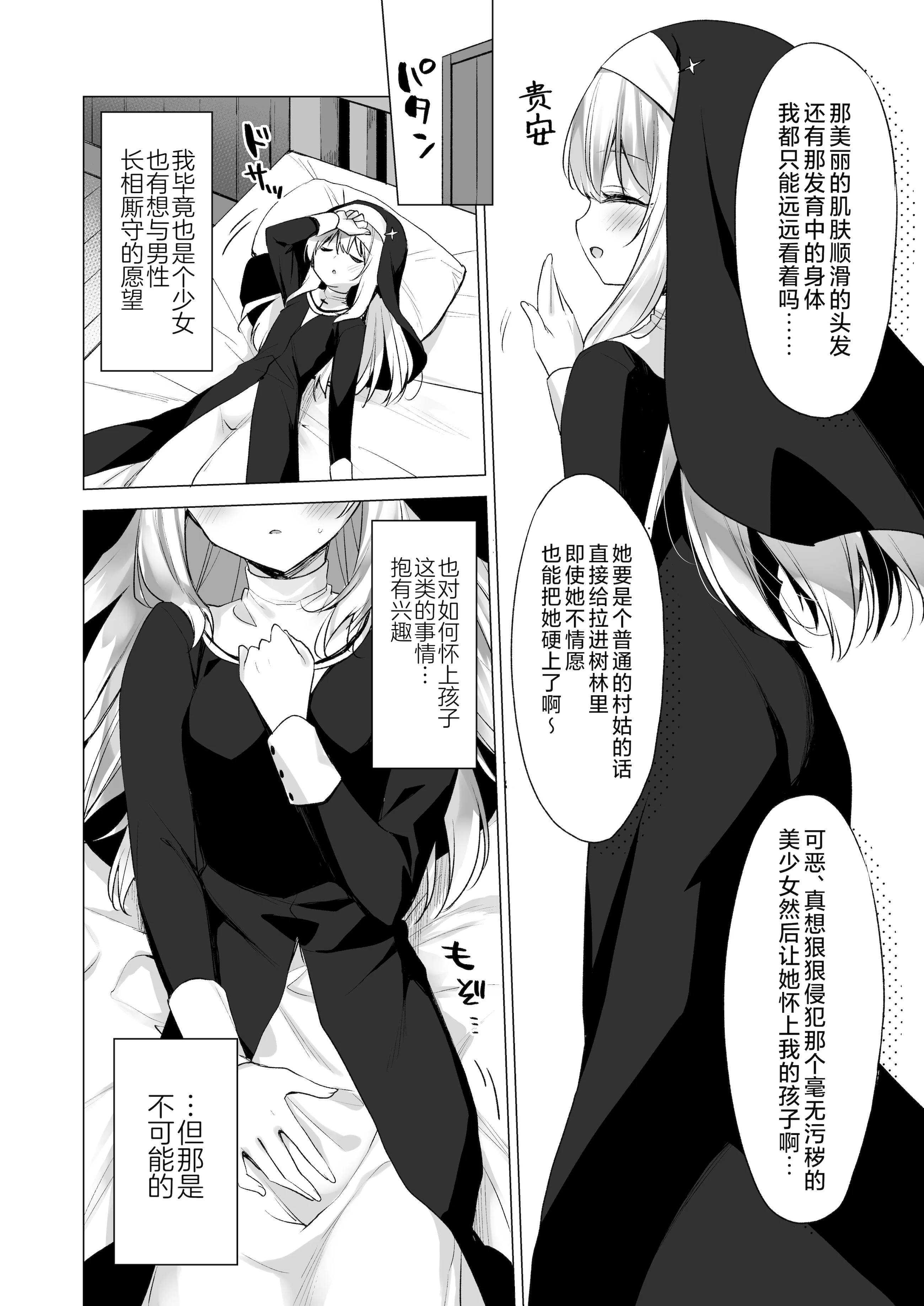 [23.4ド (イチリ)] 堕天計画 癒しの聖女編 + 壁尻聖女 -C106おまけ本-｜堕天计划 治愈的圣女篇+壁尻圣女-C106特典本- [白杨汉化组] [DL版]